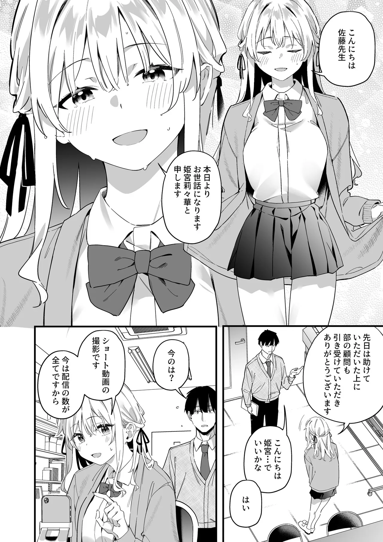 誘惑ナデシコ Page.10