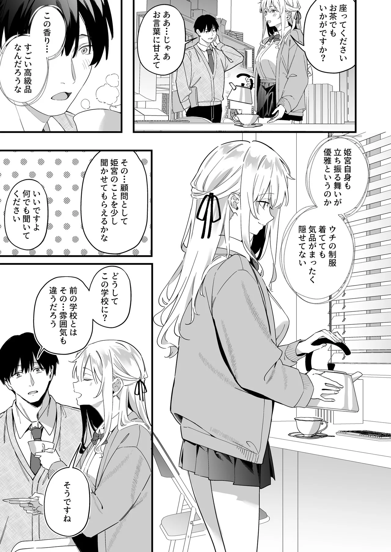 誘惑ナデシコ Page.11