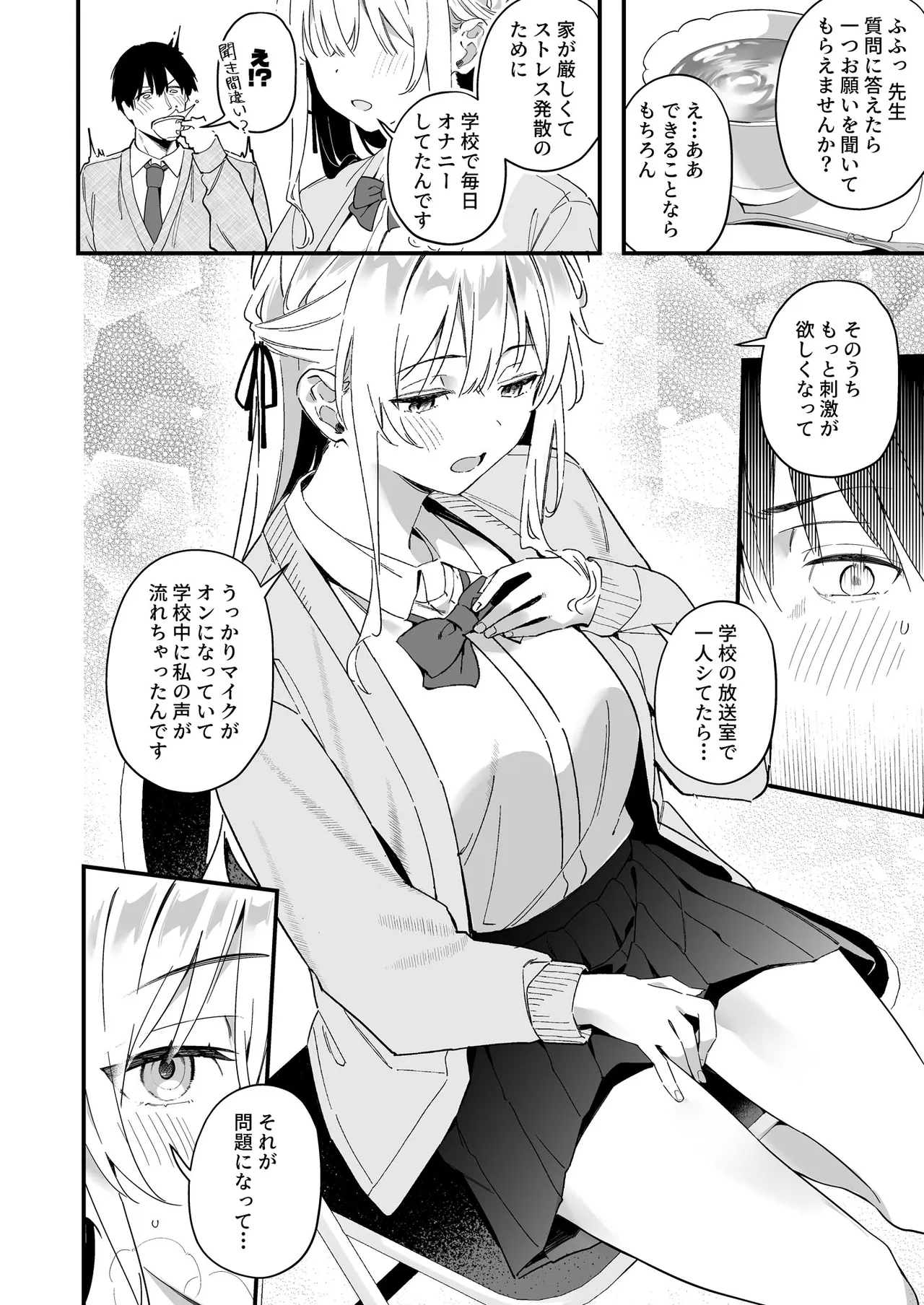 誘惑ナデシコ Page.12