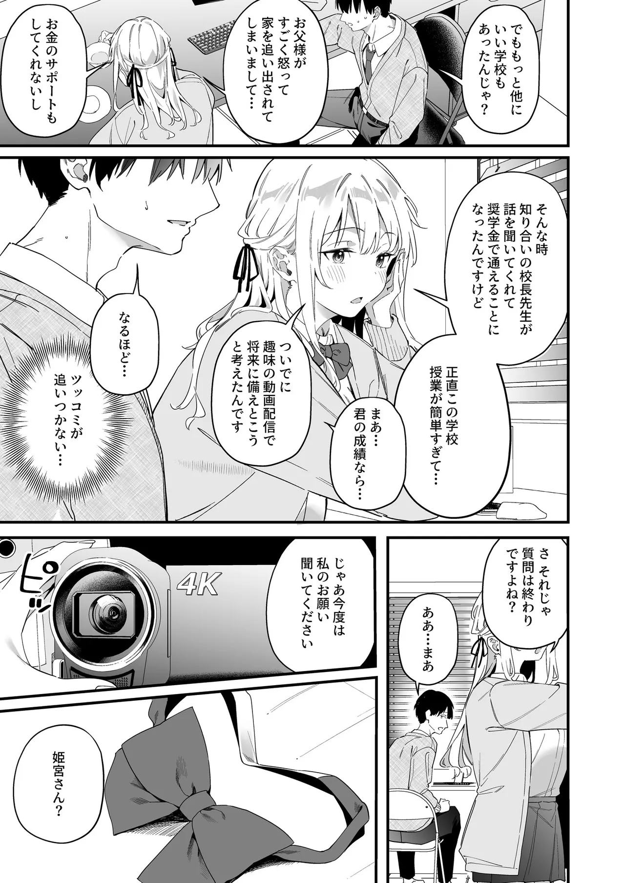 誘惑ナデシコ Page.13
