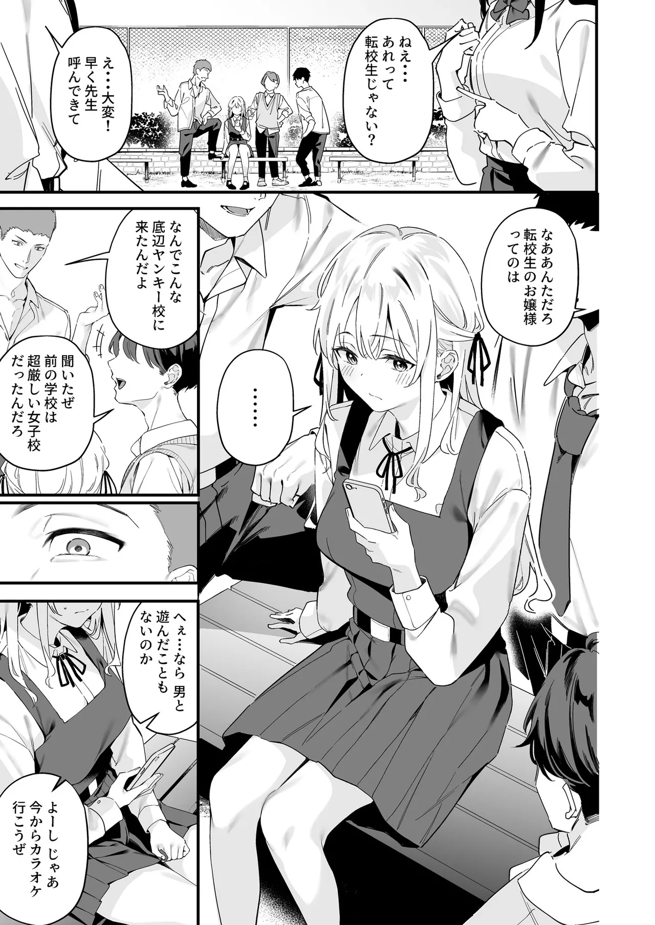 誘惑ナデシコ Page.3