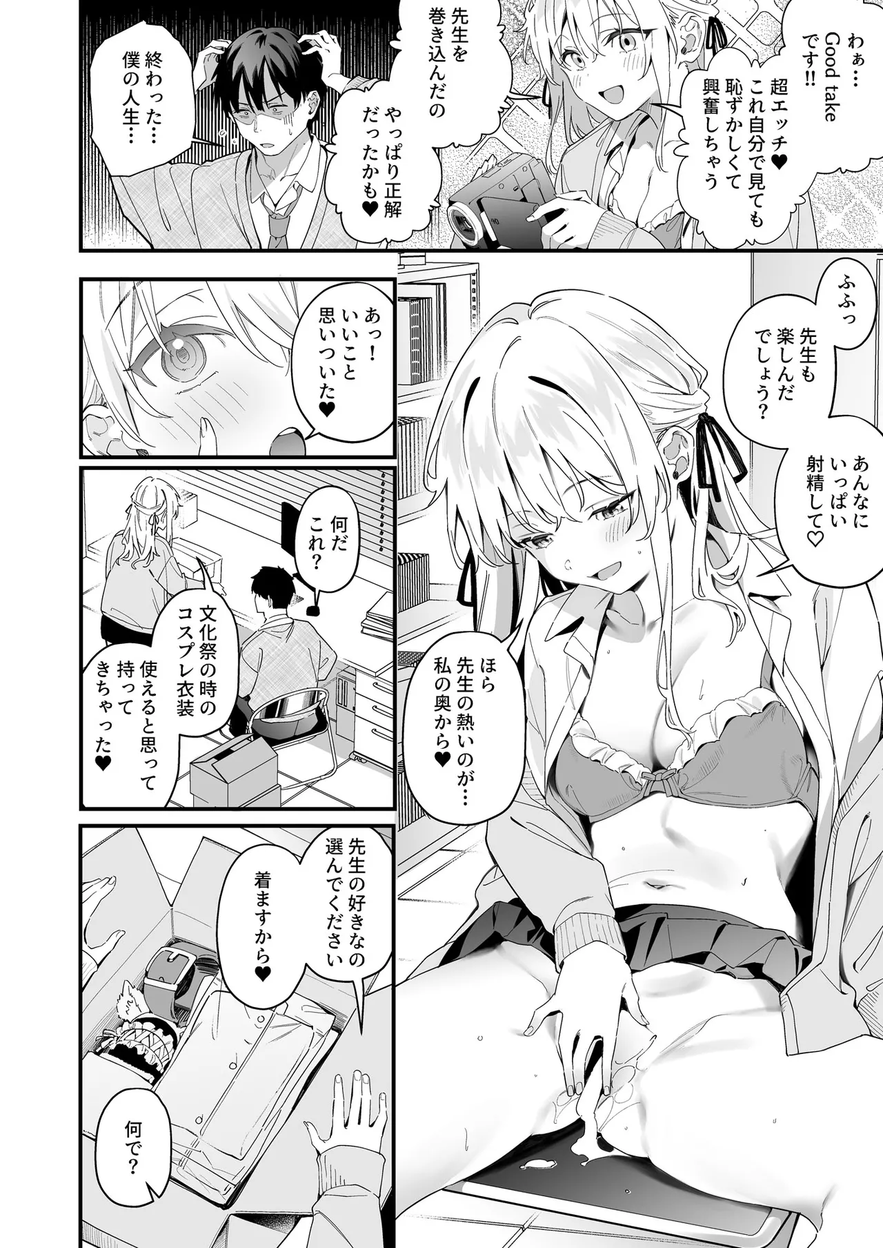 誘惑ナデシコ Page.36