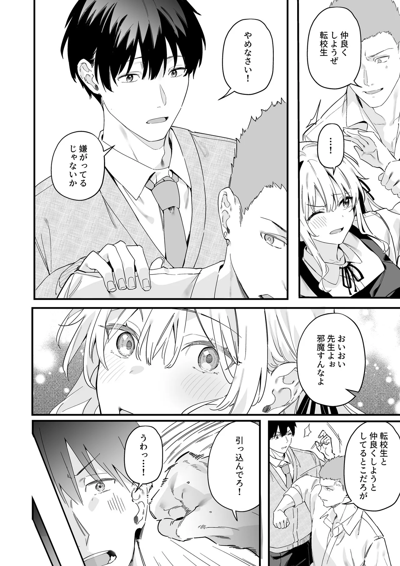 誘惑ナデシコ Page.4