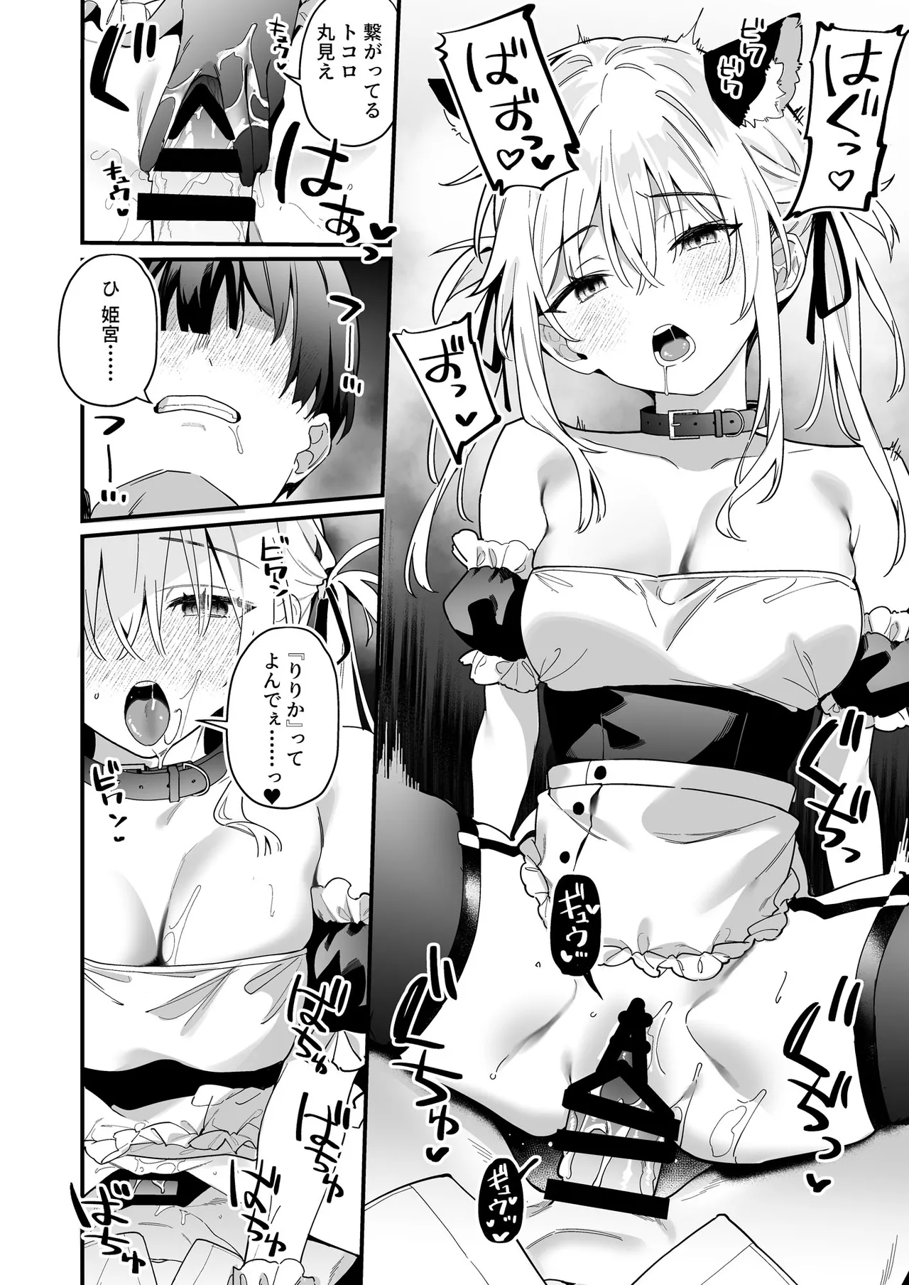 誘惑ナデシコ Page.42