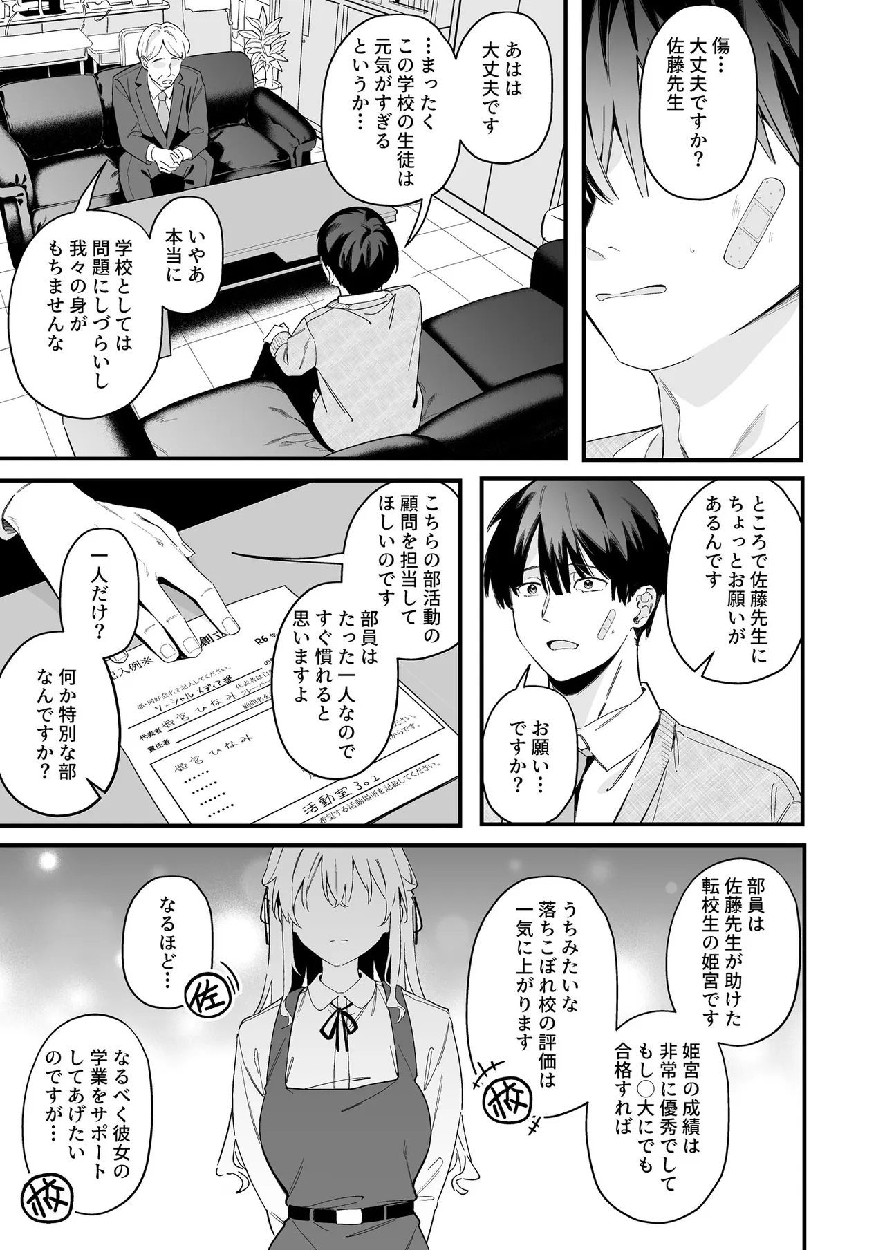 誘惑ナデシコ Page.5