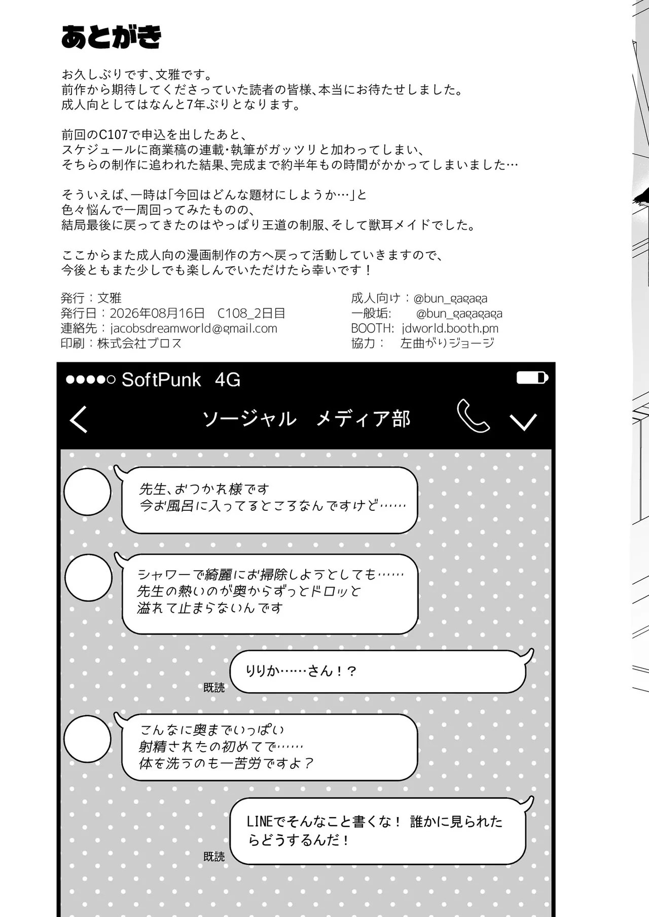 誘惑ナデシコ Page.55