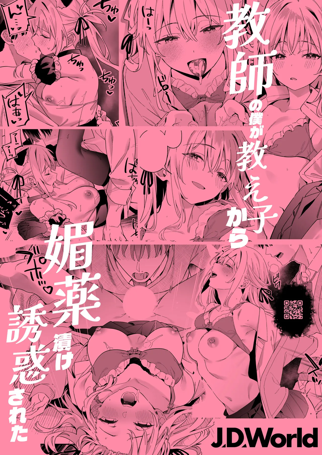 誘惑ナデシコ Page.58