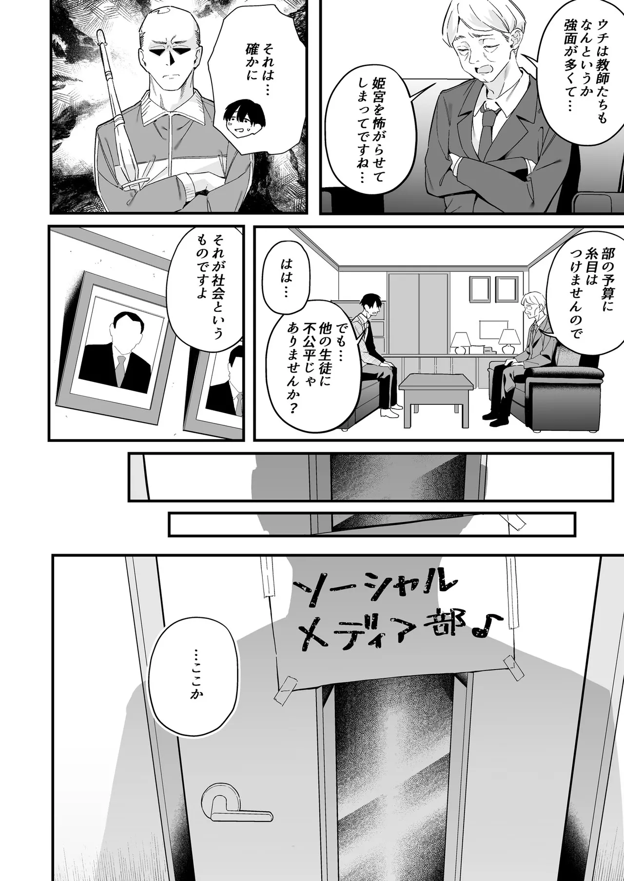 誘惑ナデシコ Page.6