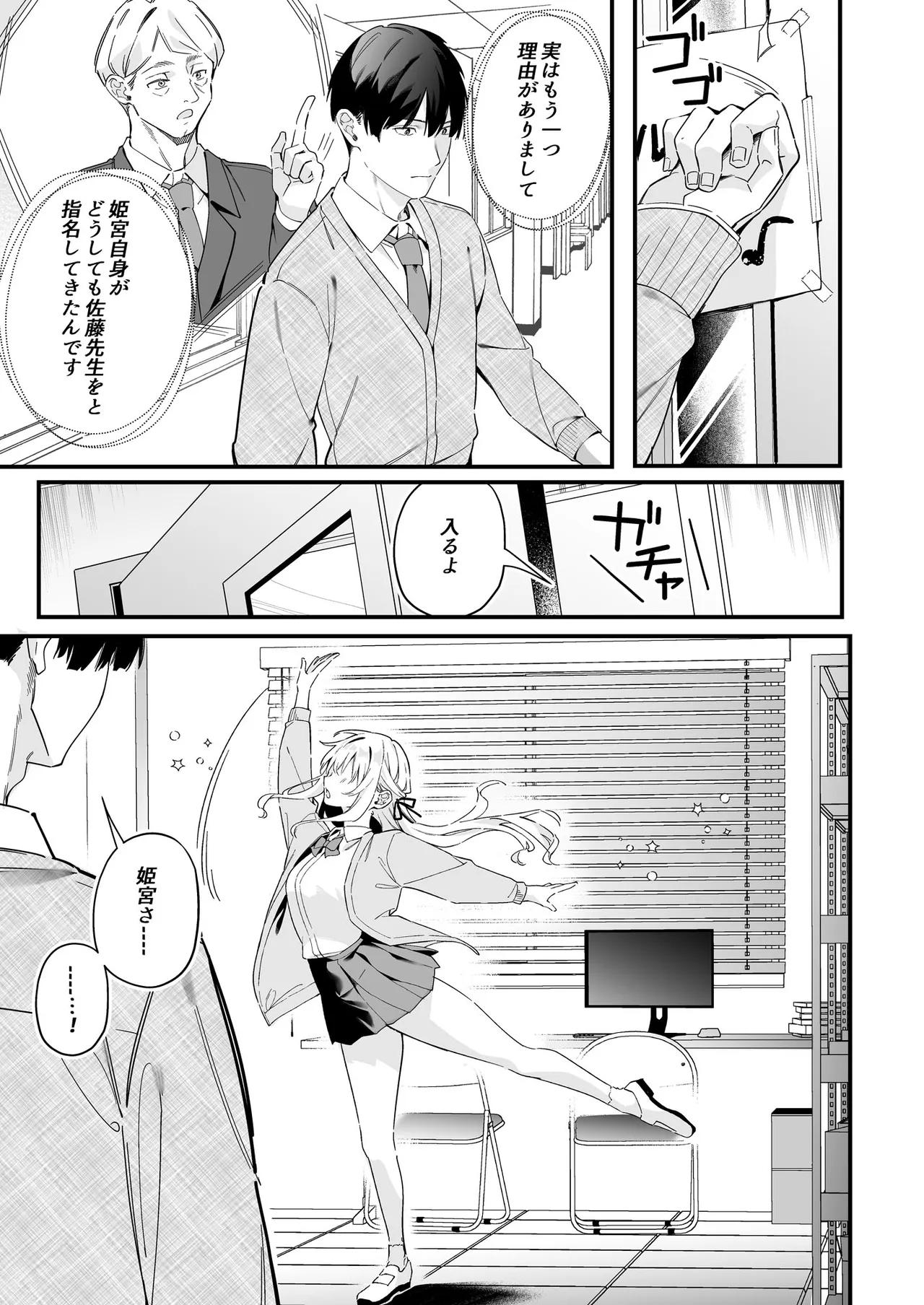 誘惑ナデシコ Page.7