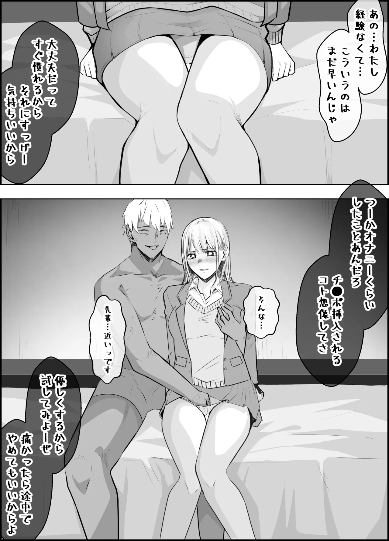 1年の頃の鹿野千夏せんぱい 初彼氏NTR