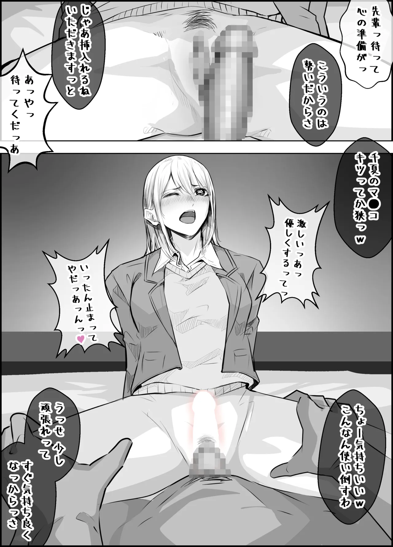 1年の頃の鹿野千夏せんぱい 初彼氏NTR Page.2