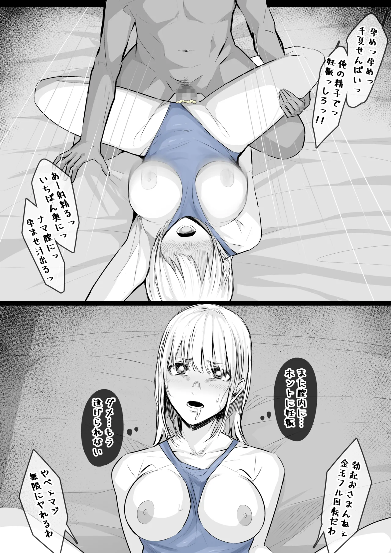 鹿野千夏せんぱいに我慢できず Page.8