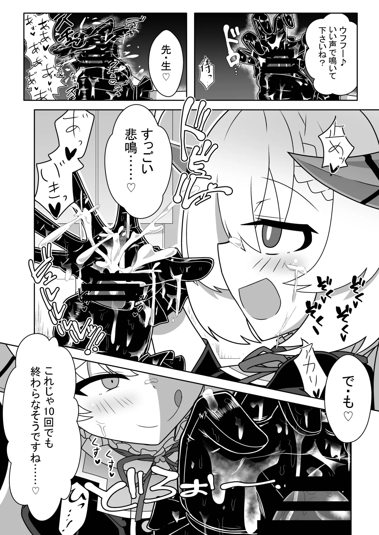 シャーレ性処理活動日誌 Page.10