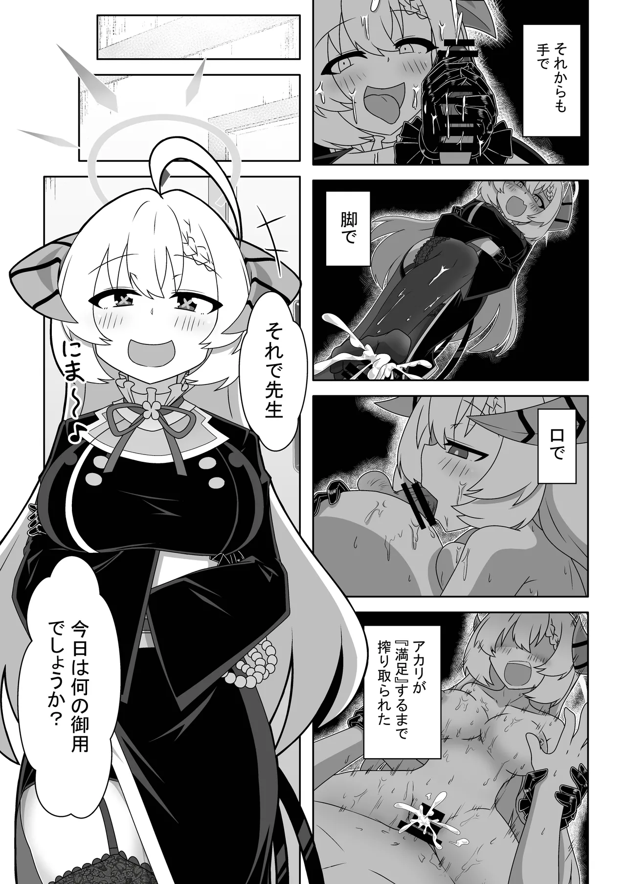 シャーレ性処理活動日誌 Page.11