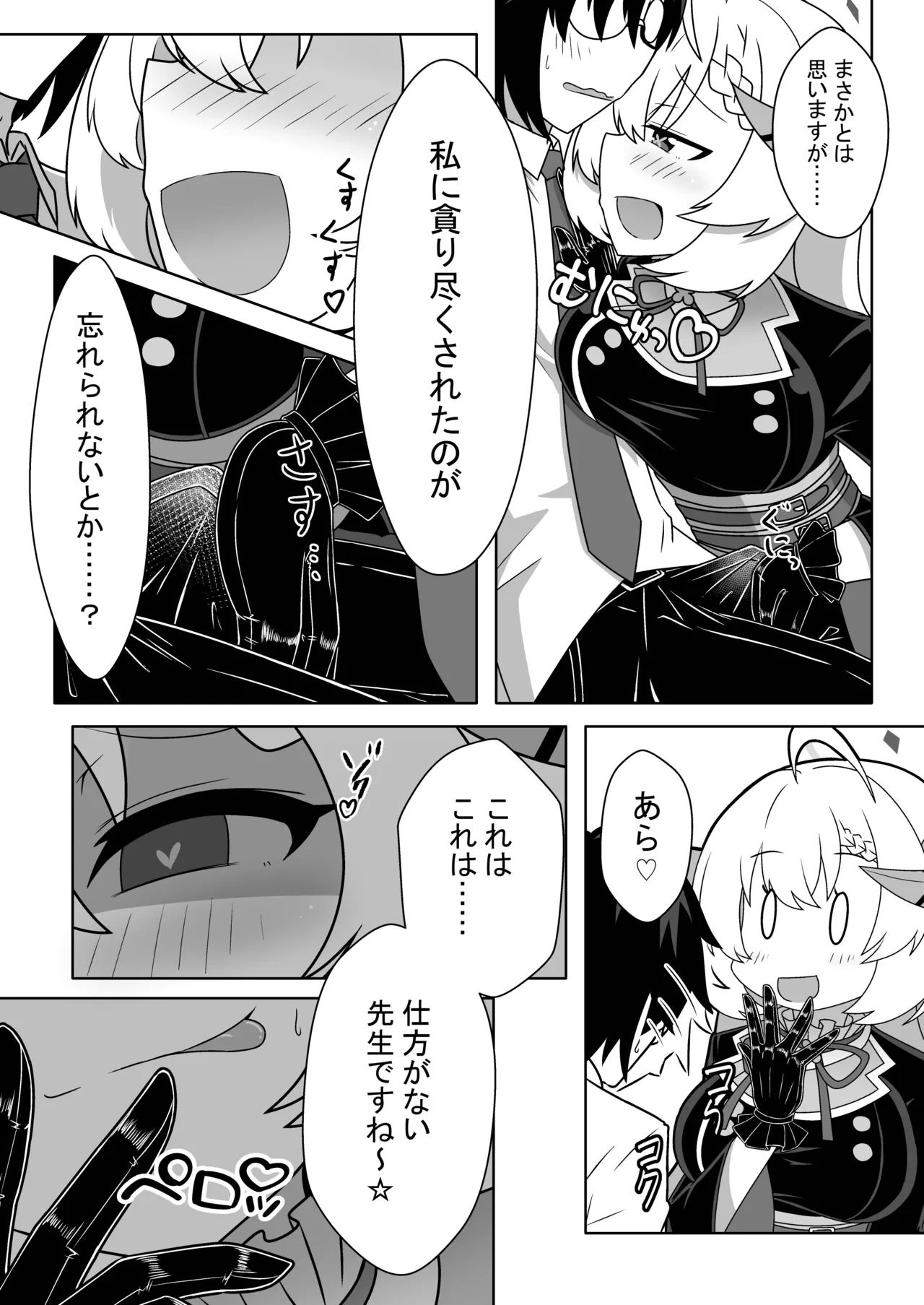 シャーレ性処理活動日誌 Page.12