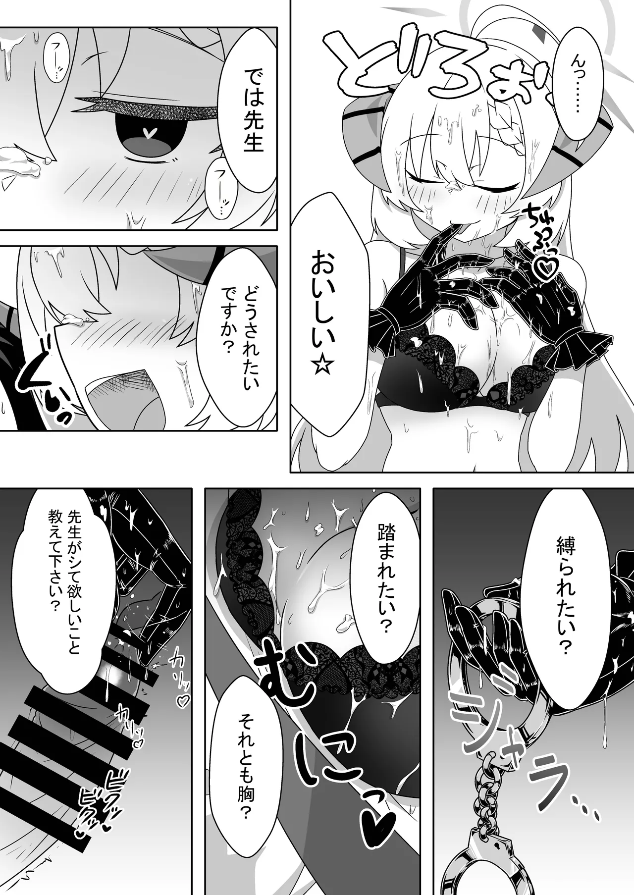 シャーレ性処理活動日誌 Page.15