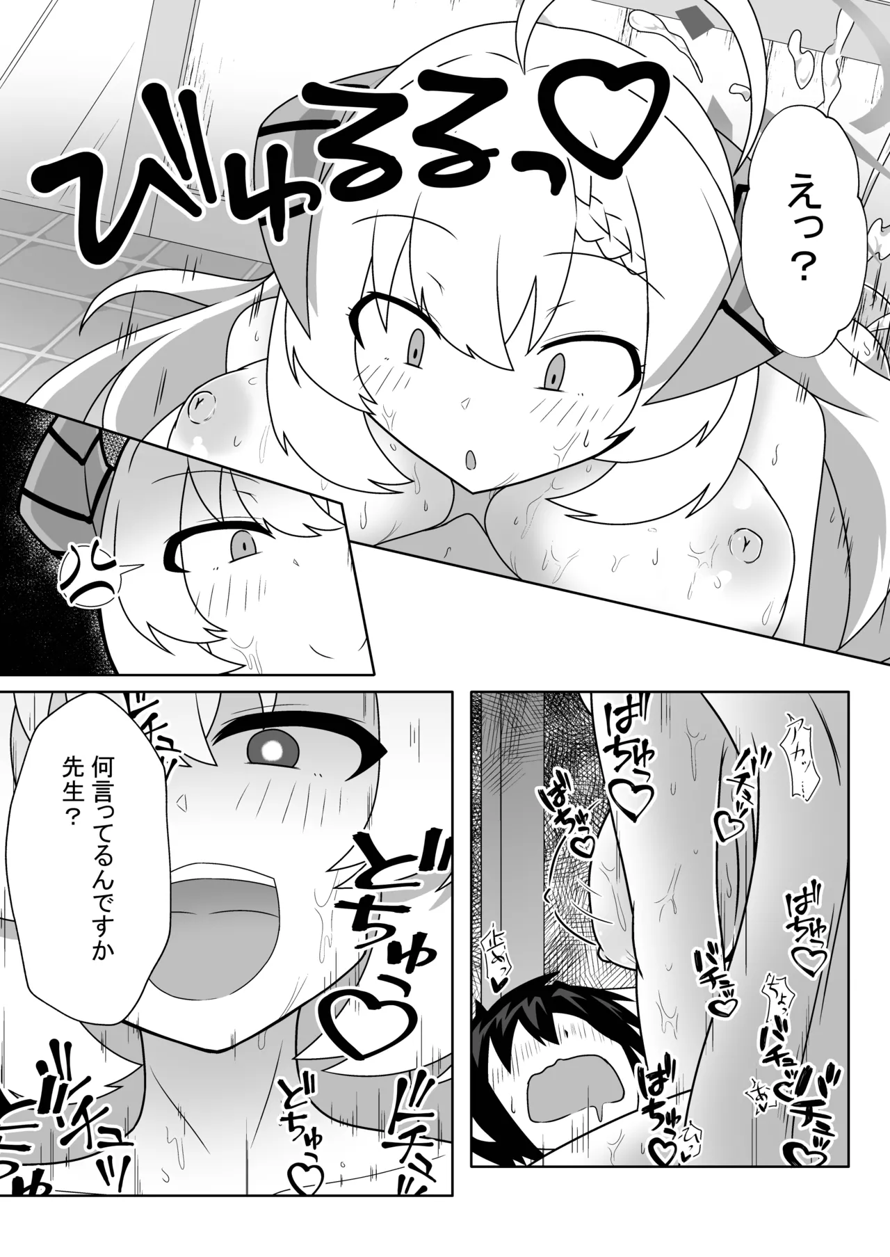 シャーレ性処理活動日誌 Page.18