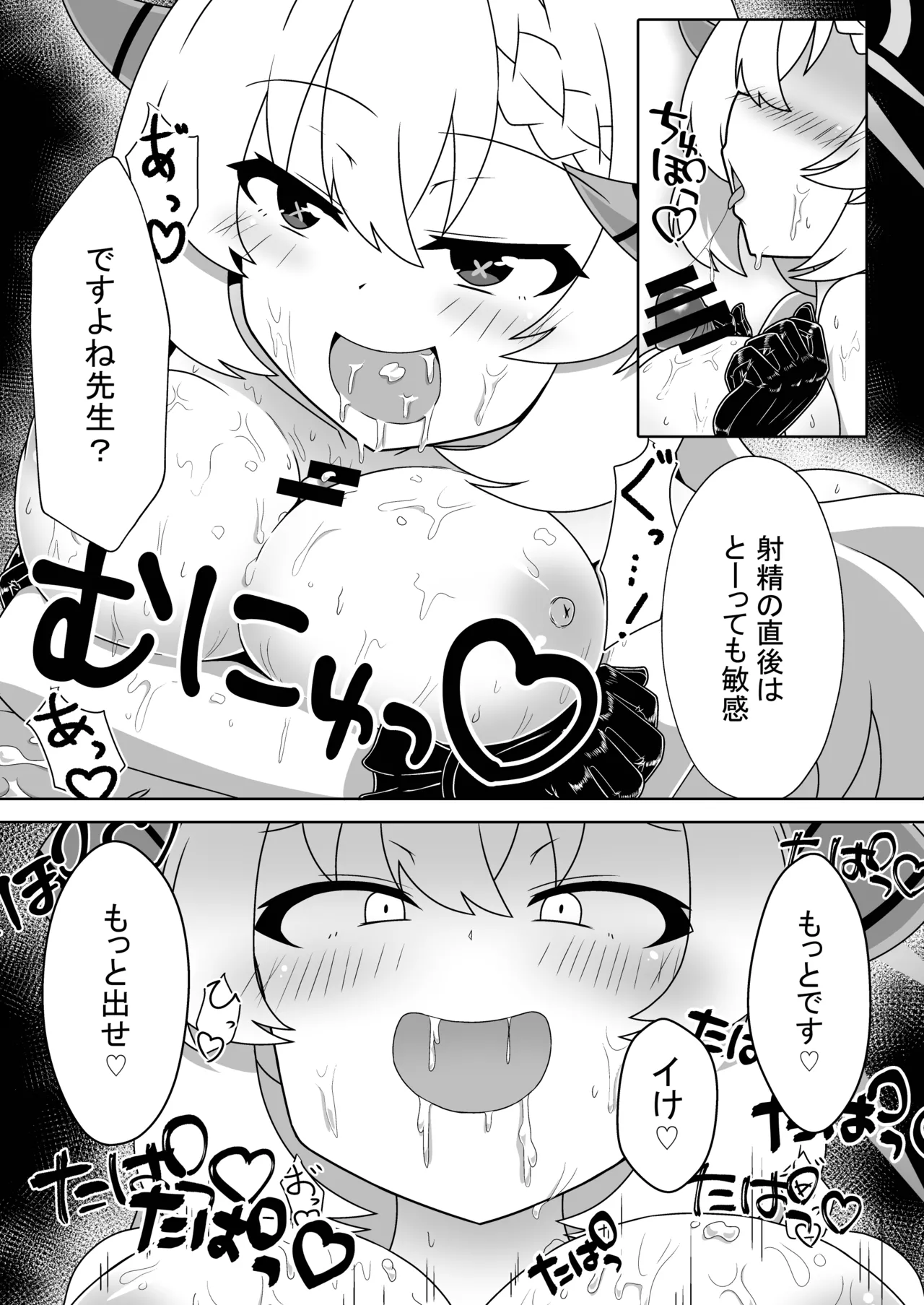 シャーレ性処理活動日誌 Page.22