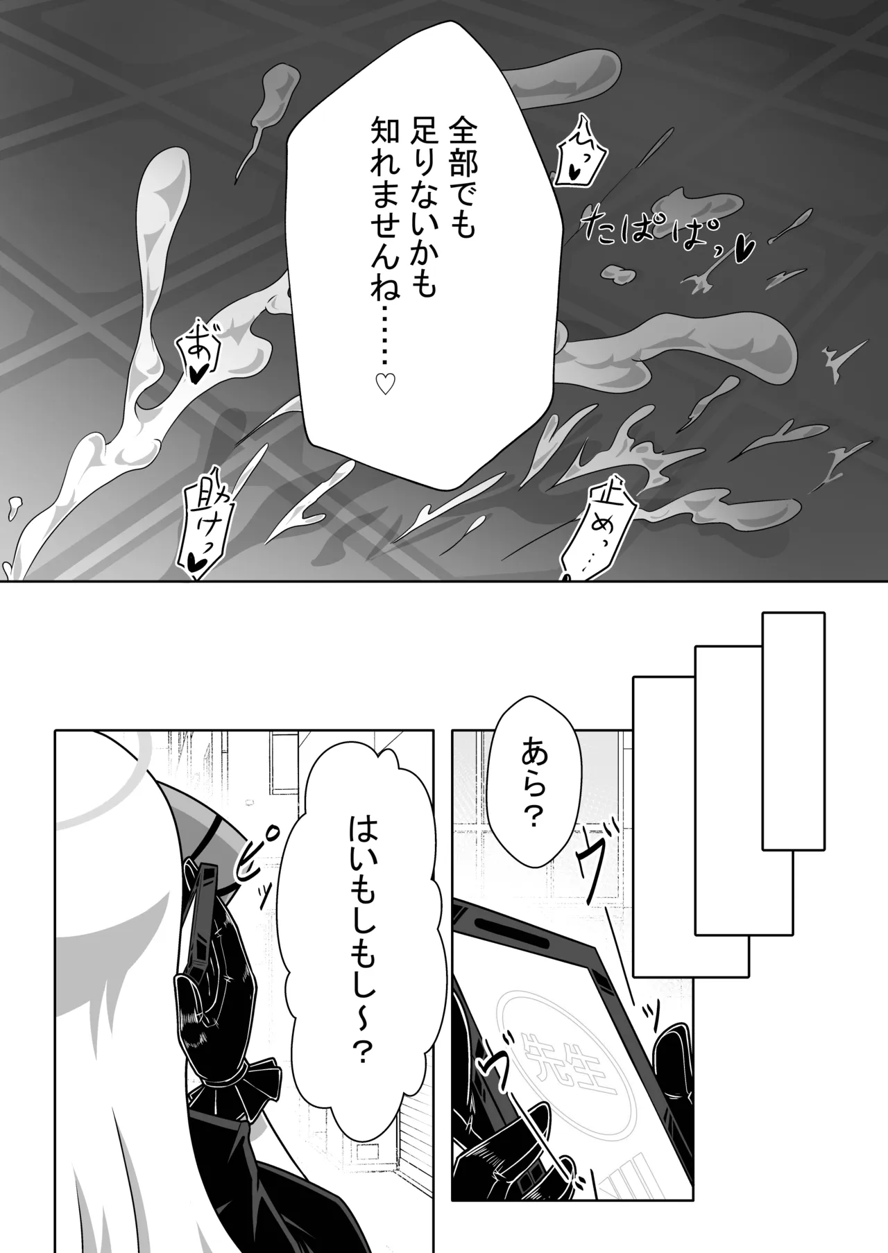 シャーレ性処理活動日誌 Page.24