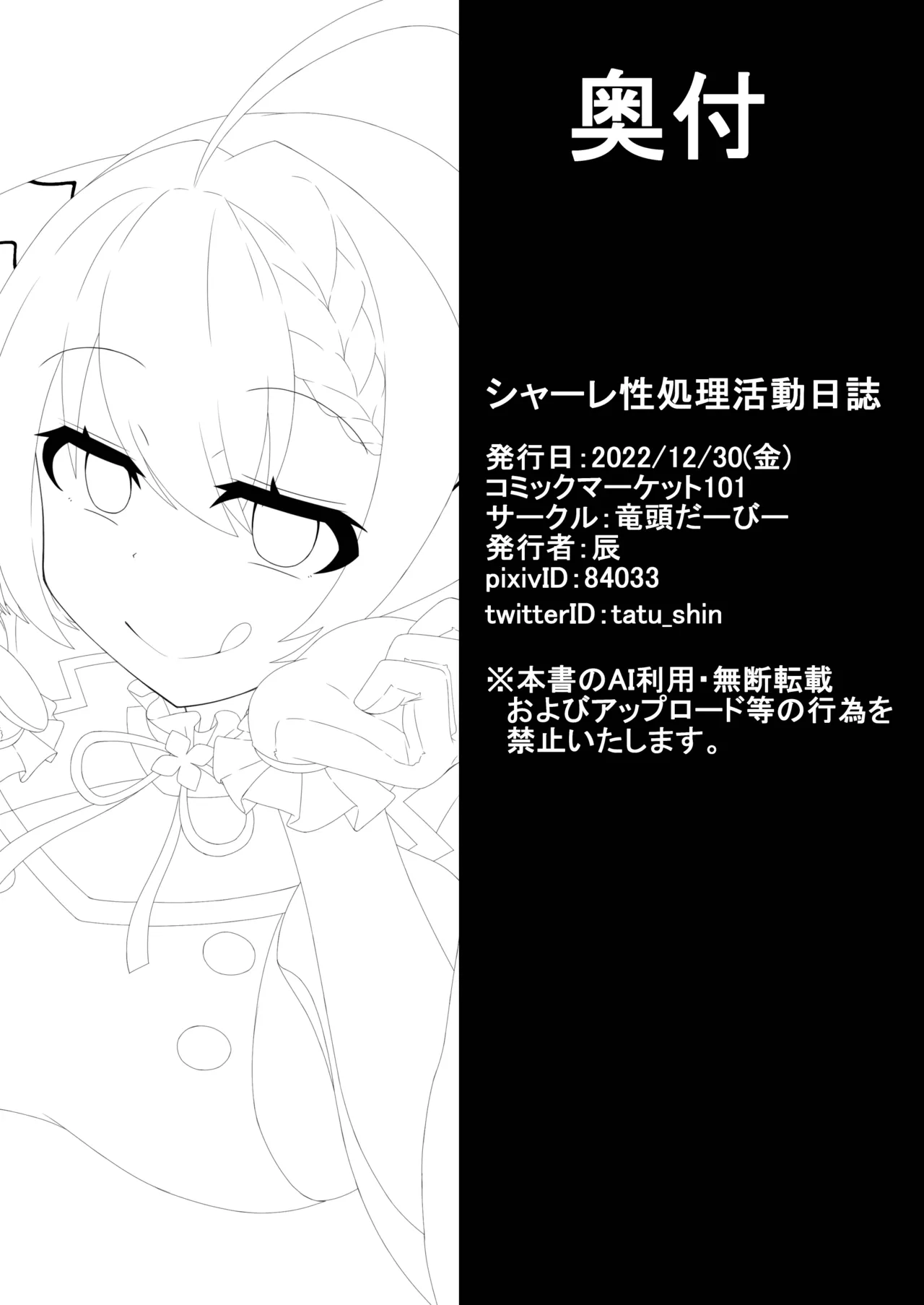 シャーレ性処理活動日誌 Page.26
