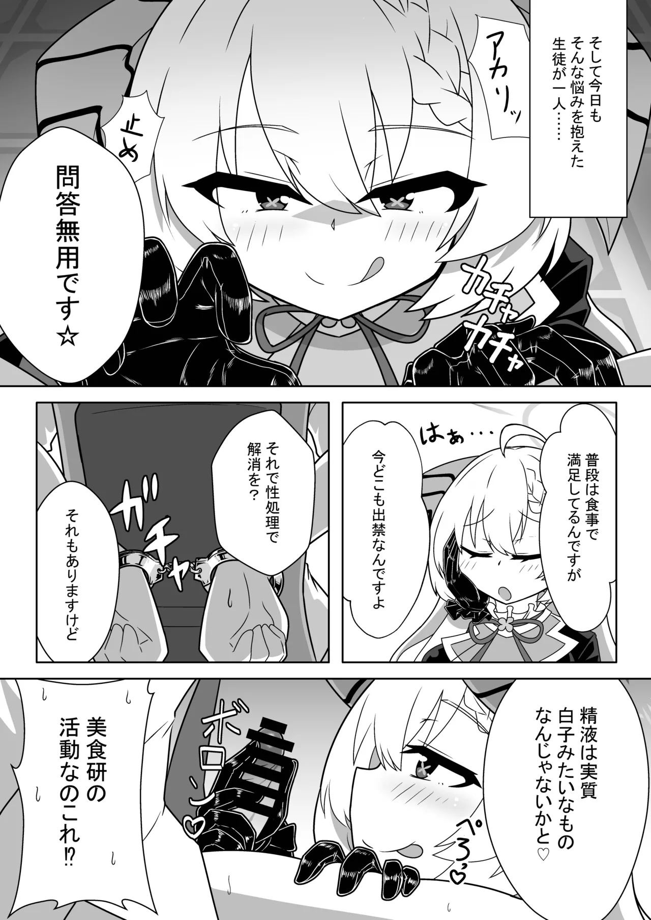 シャーレ性処理活動日誌 Page.4