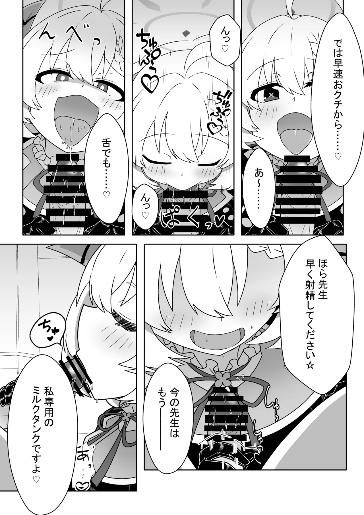 シャーレ性処理活動日誌 Page.6