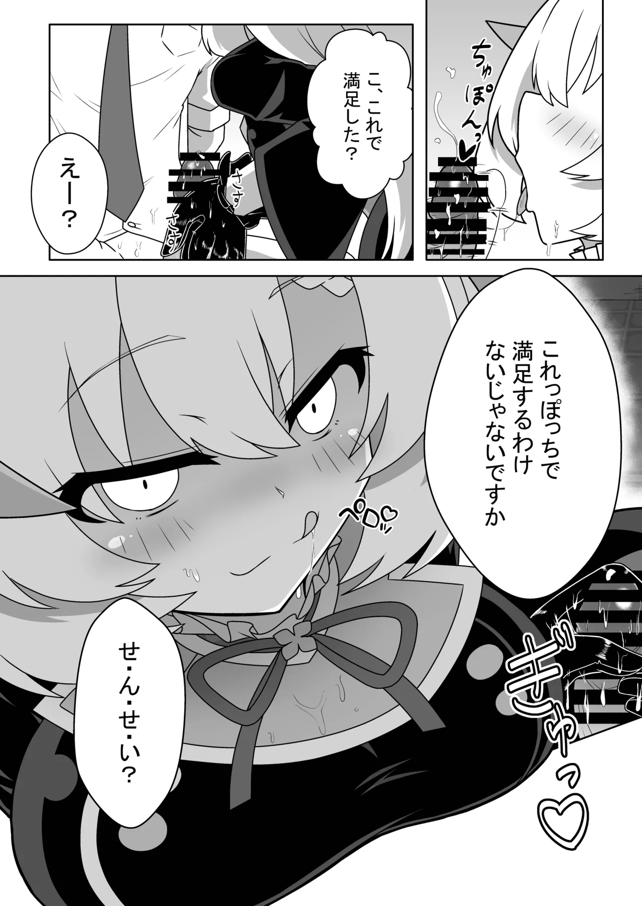シャーレ性処理活動日誌 Page.8