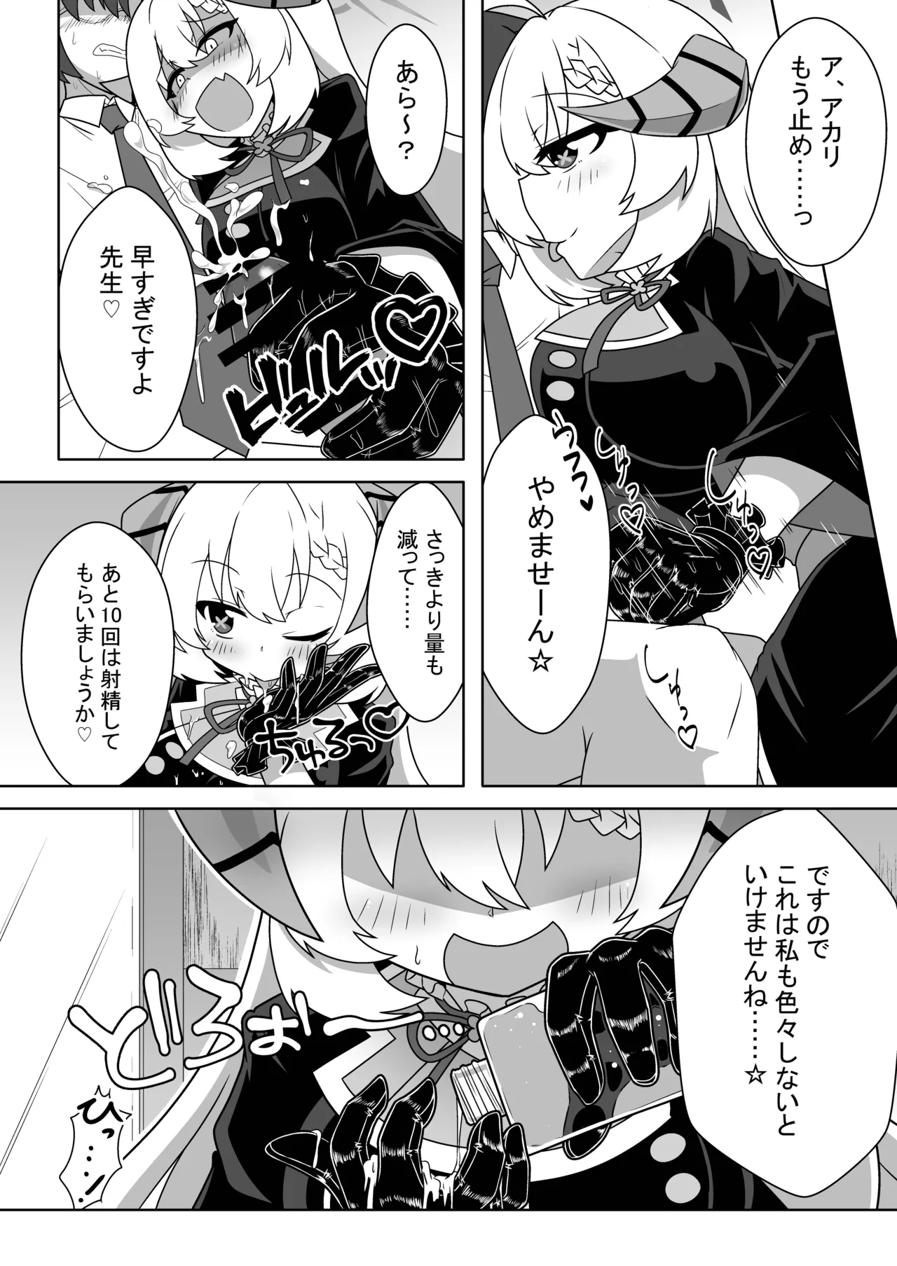 シャーレ性処理活動日誌 Page.9