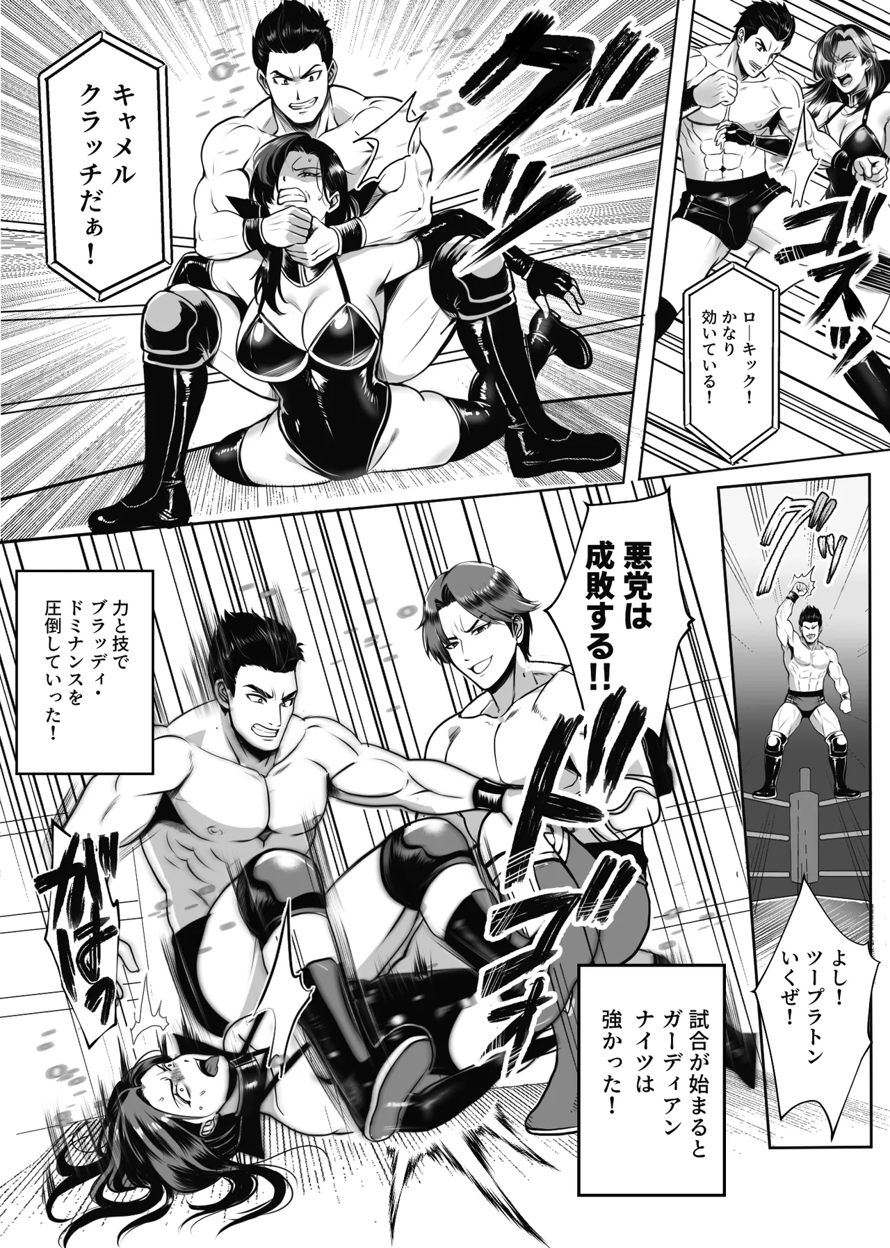 凶悪S女レスラーを撃退せよ Page.10