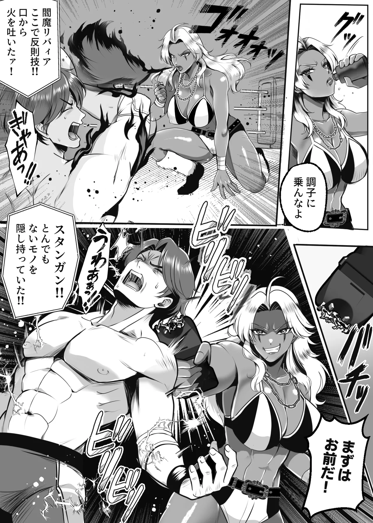 凶悪S女レスラーを撃退せよ Page.13