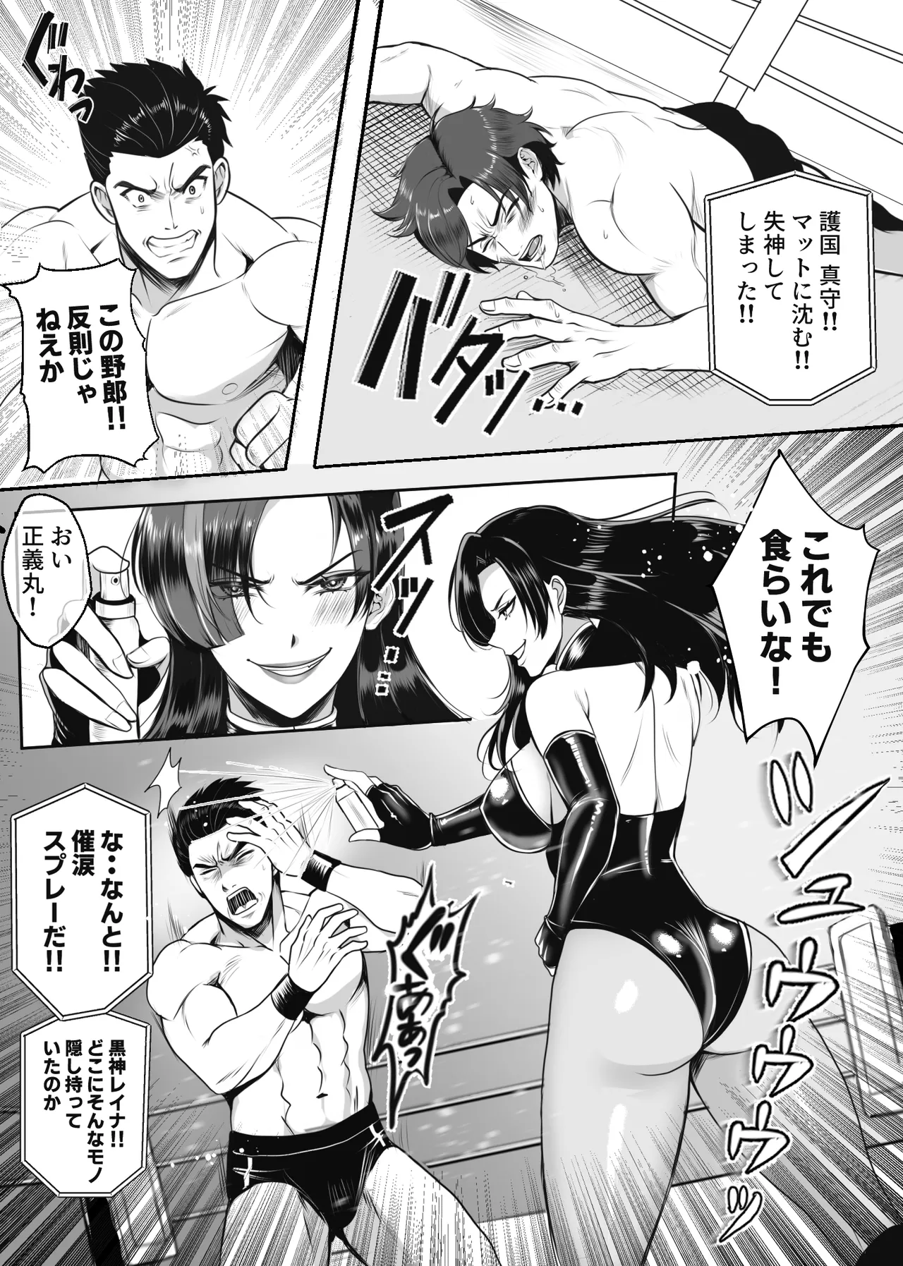 凶悪S女レスラーを撃退せよ Page.14