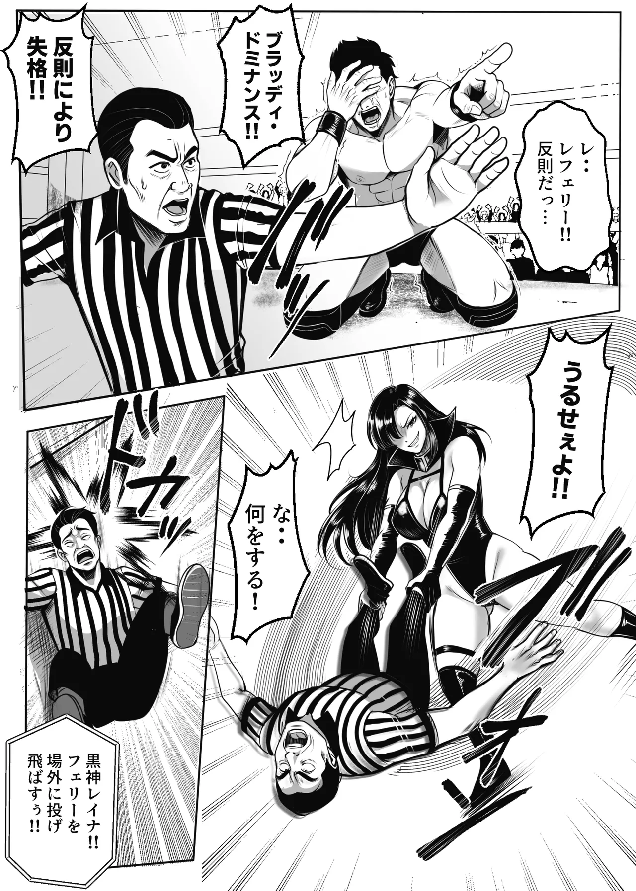 凶悪S女レスラーを撃退せよ Page.15