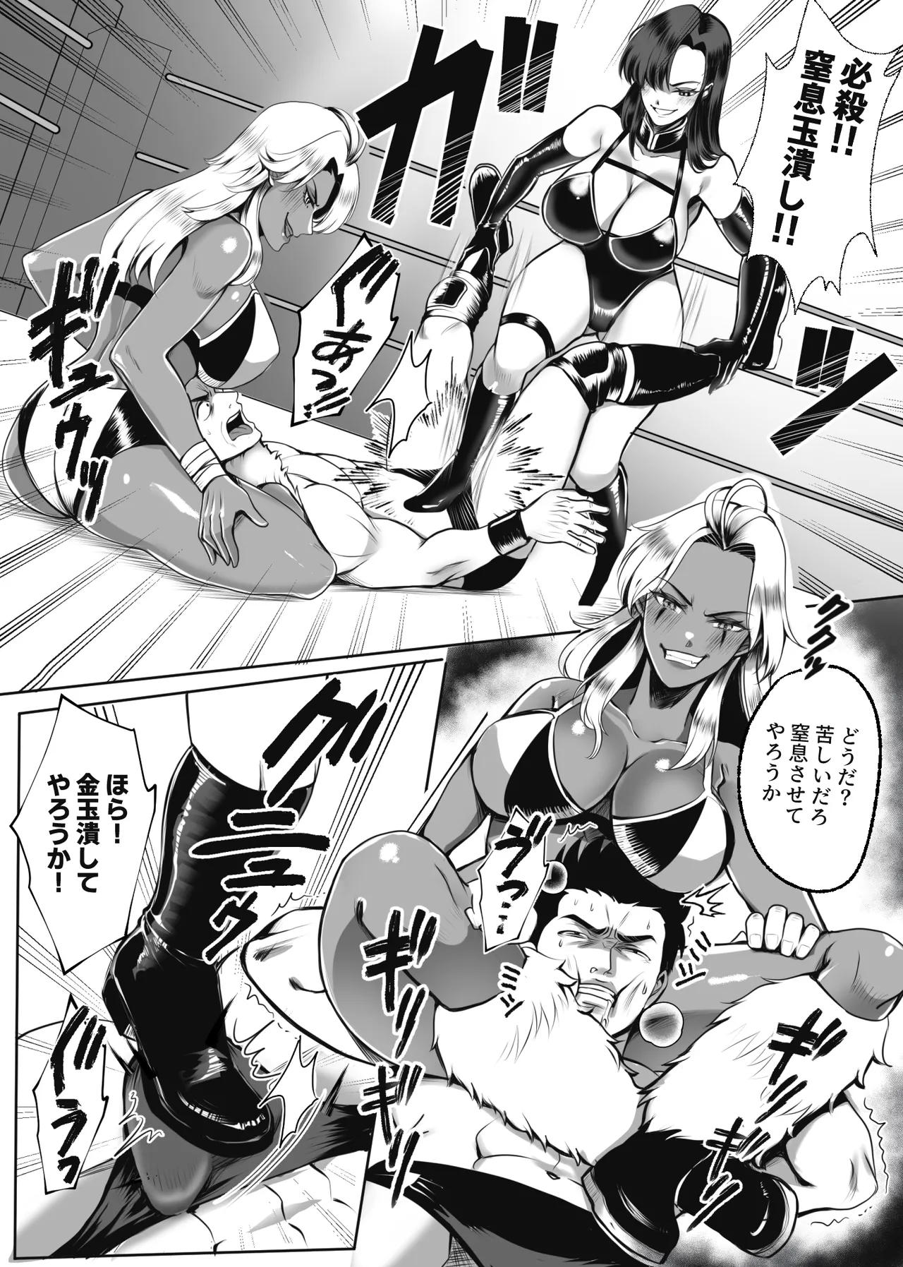 凶悪S女レスラーを撃退せよ Page.18