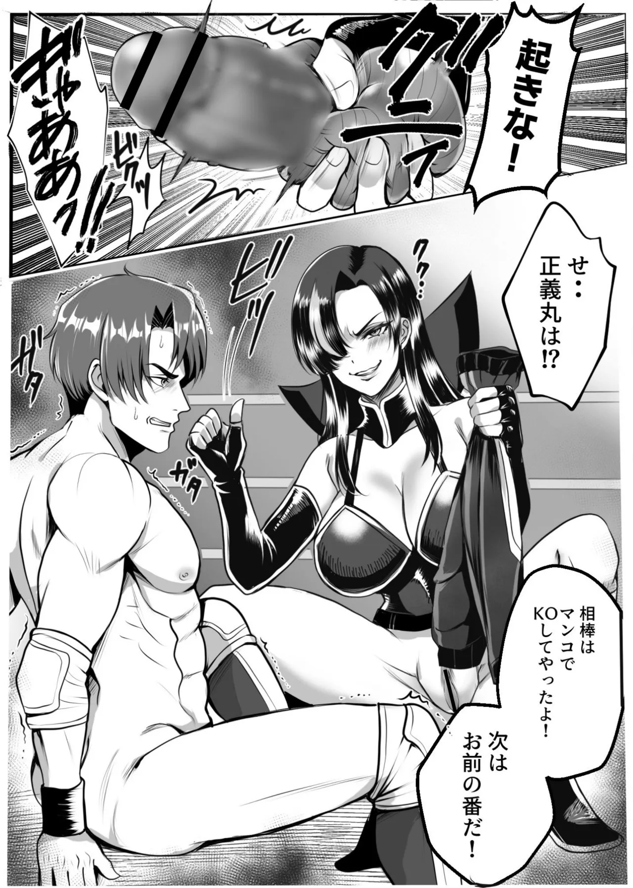 凶悪S女レスラーを撃退せよ Page.22