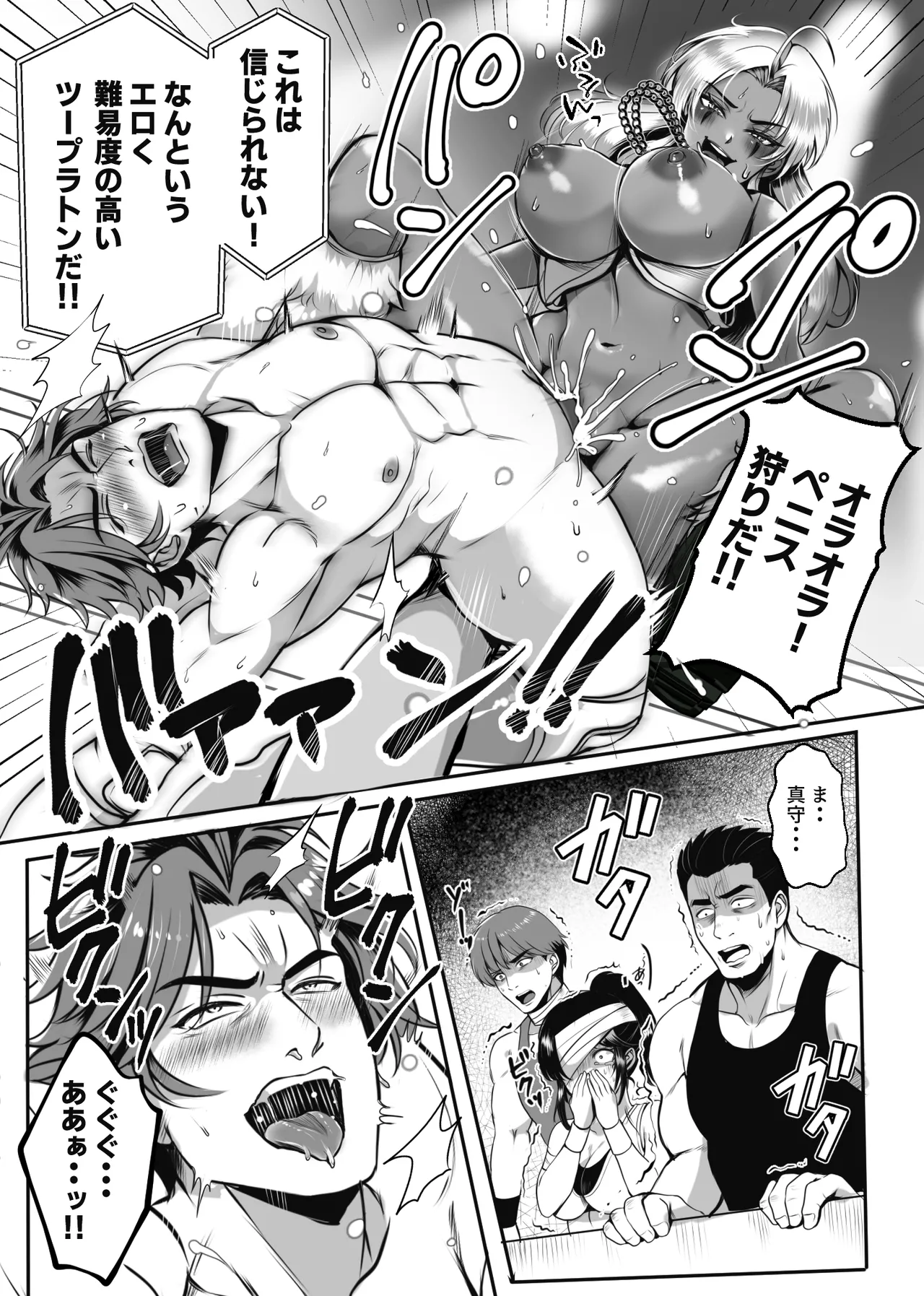 凶悪S女レスラーを撃退せよ Page.26