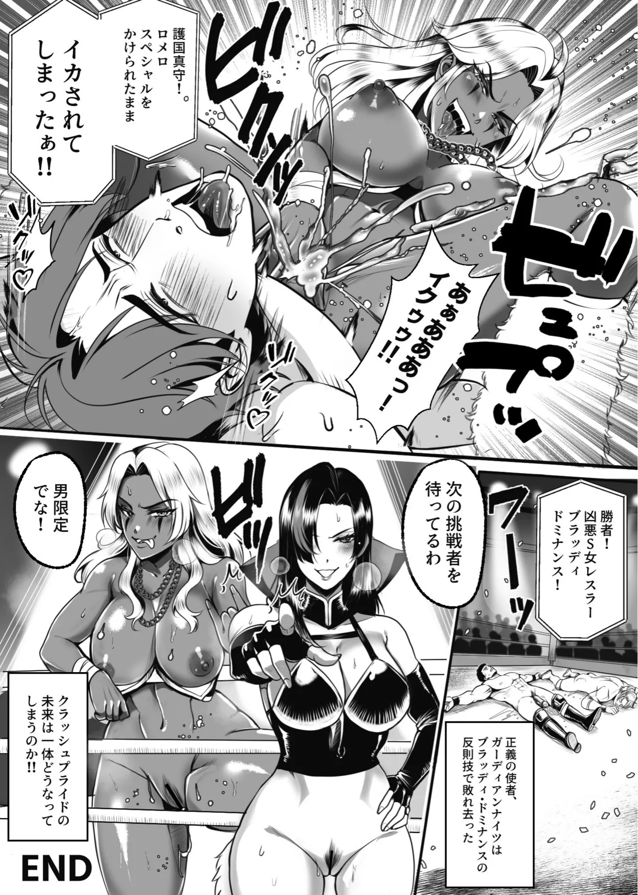 凶悪S女レスラーを撃退せよ Page.27