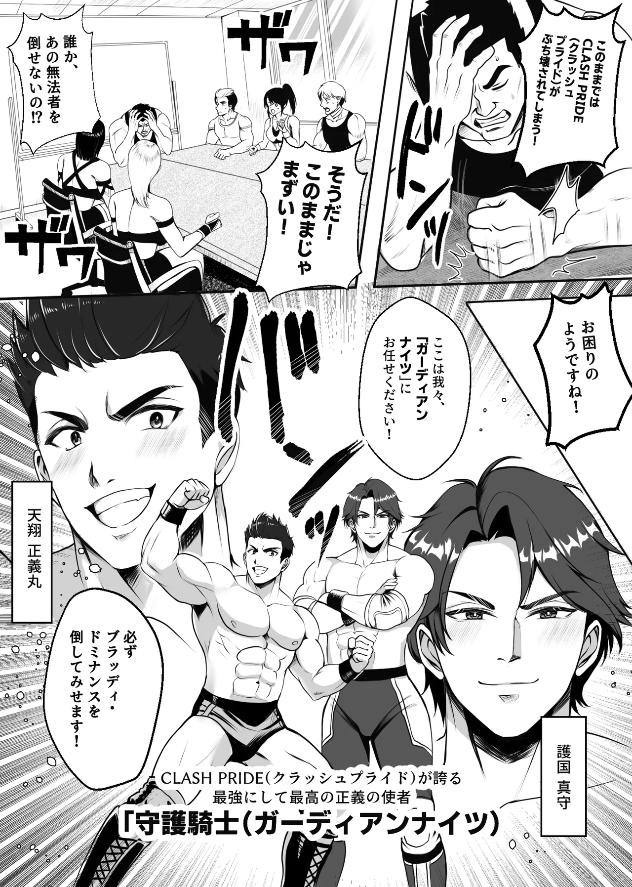 凶悪S女レスラーを撃退せよ Page.5