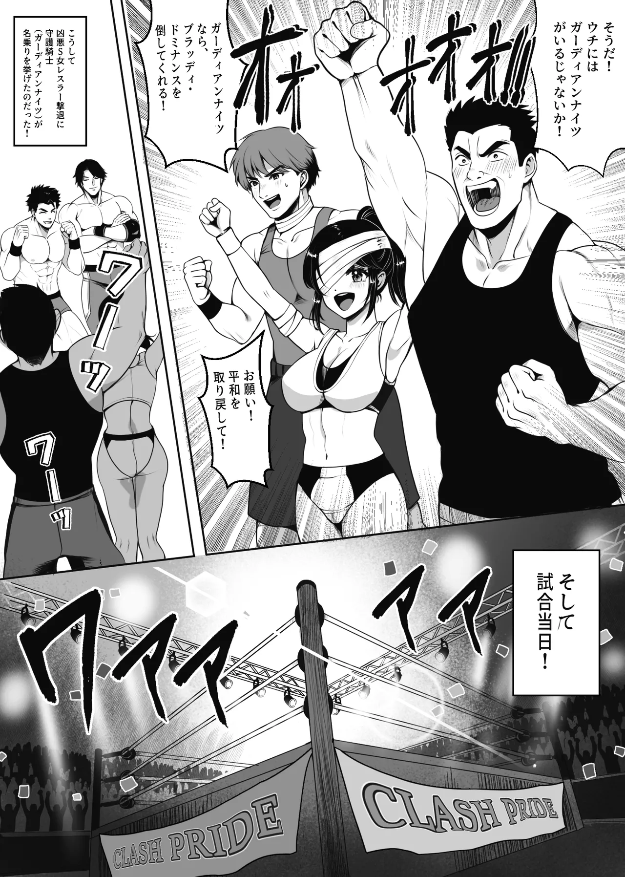 凶悪S女レスラーを撃退せよ Page.6