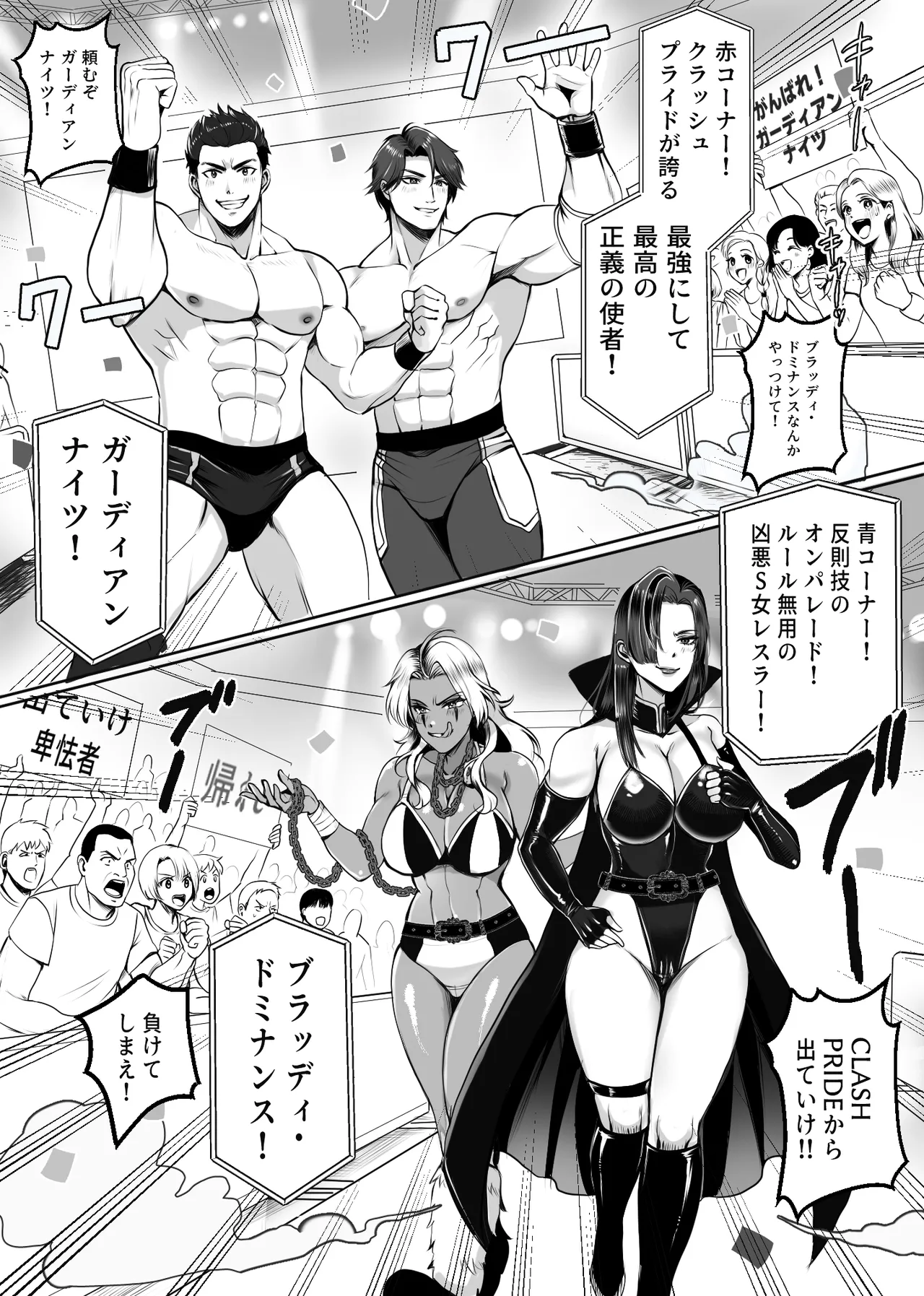 凶悪S女レスラーを撃退せよ Page.7