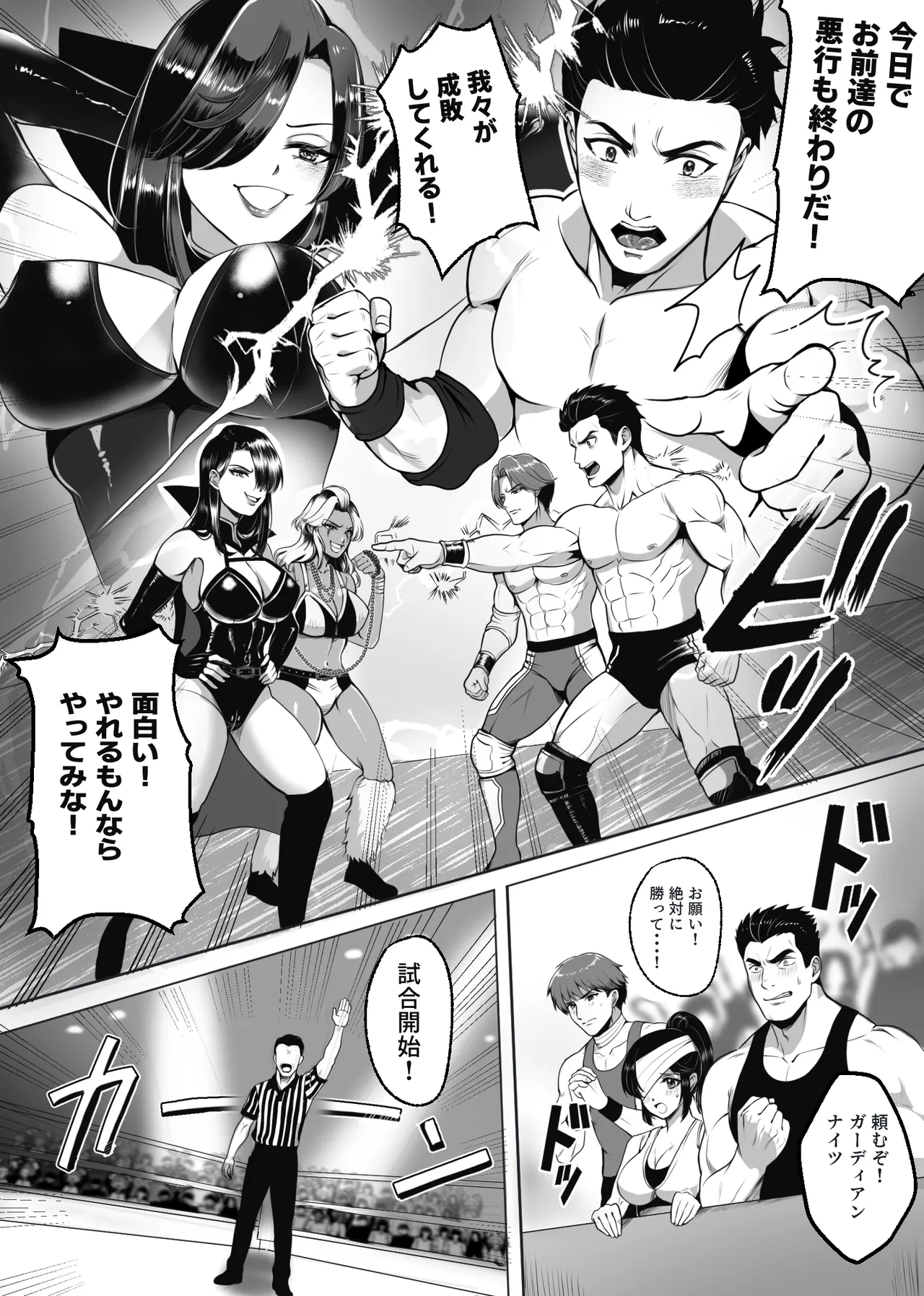凶悪S女レスラーを撃退せよ Page.8
