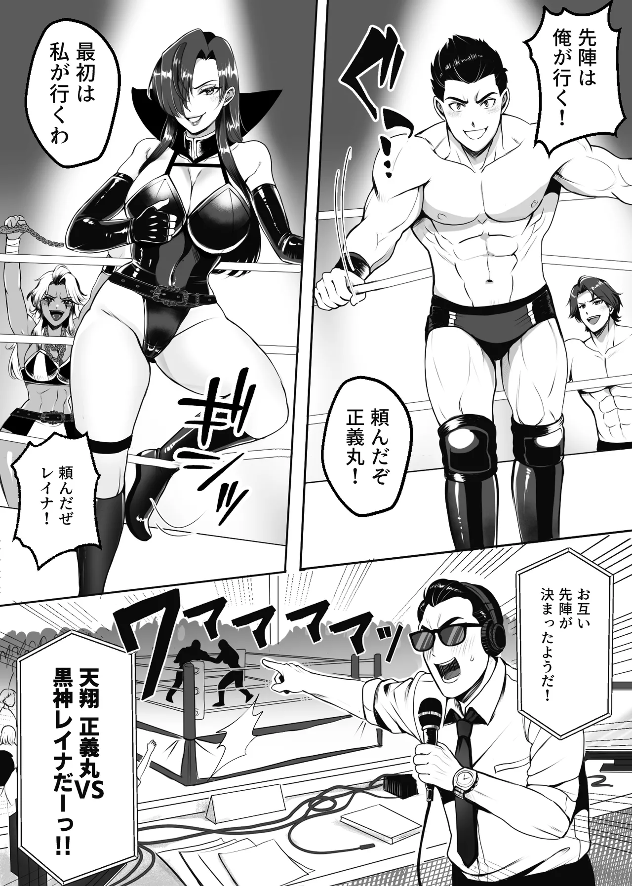 凶悪S女レスラーを撃退せよ Page.9
