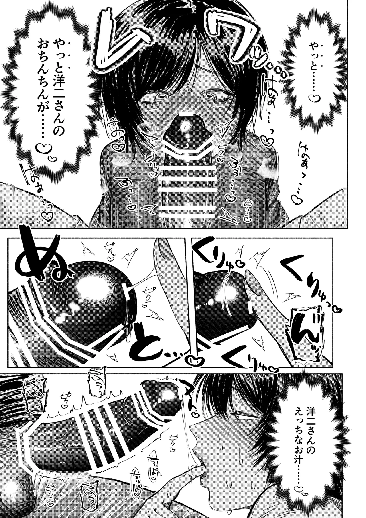 ホームレス街のいろはちゃん ─ ダンボールのベッドの上で ─ Page.10