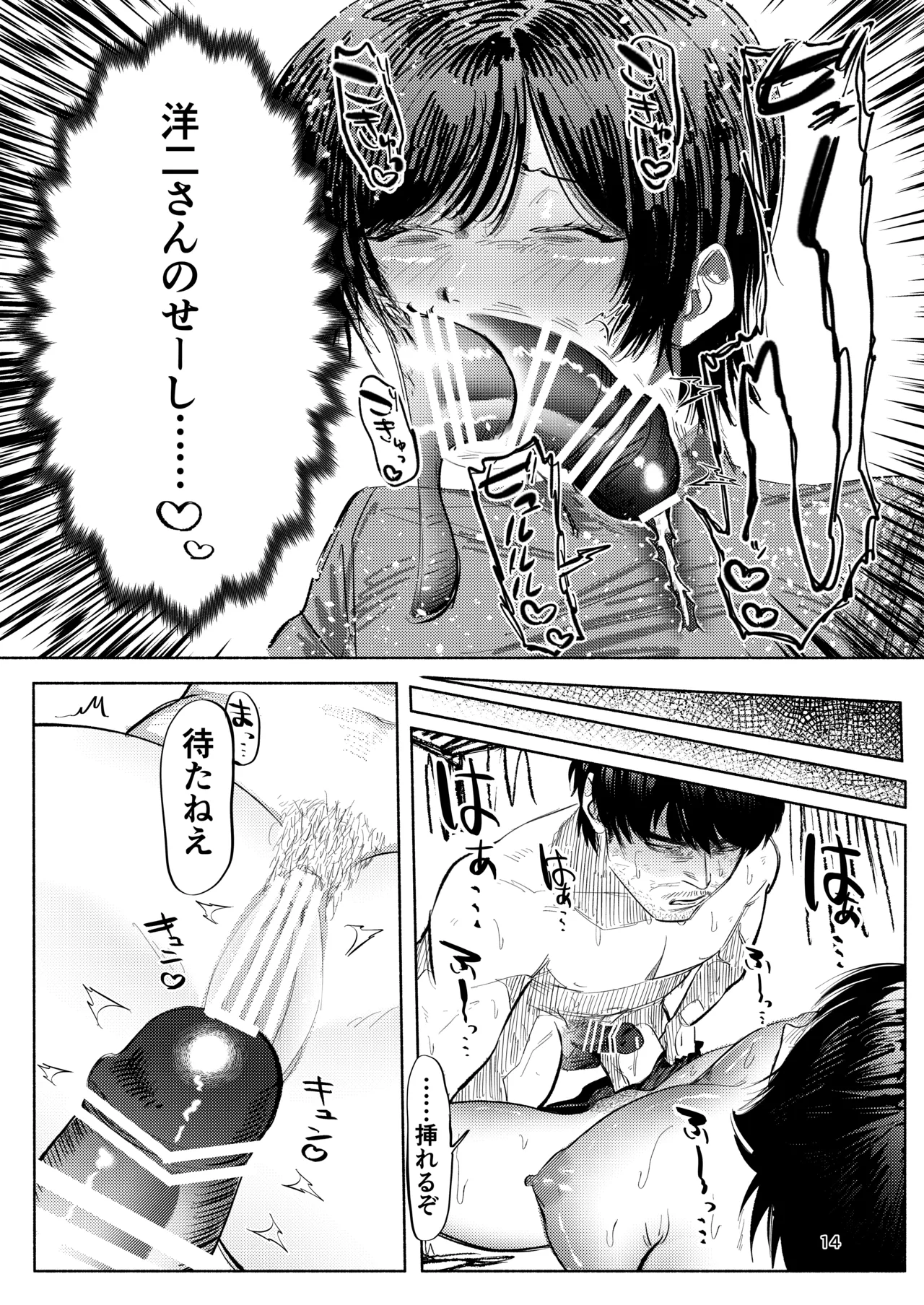 ホームレス街のいろはちゃん ─ ダンボールのベッドの上で ─ Page.13