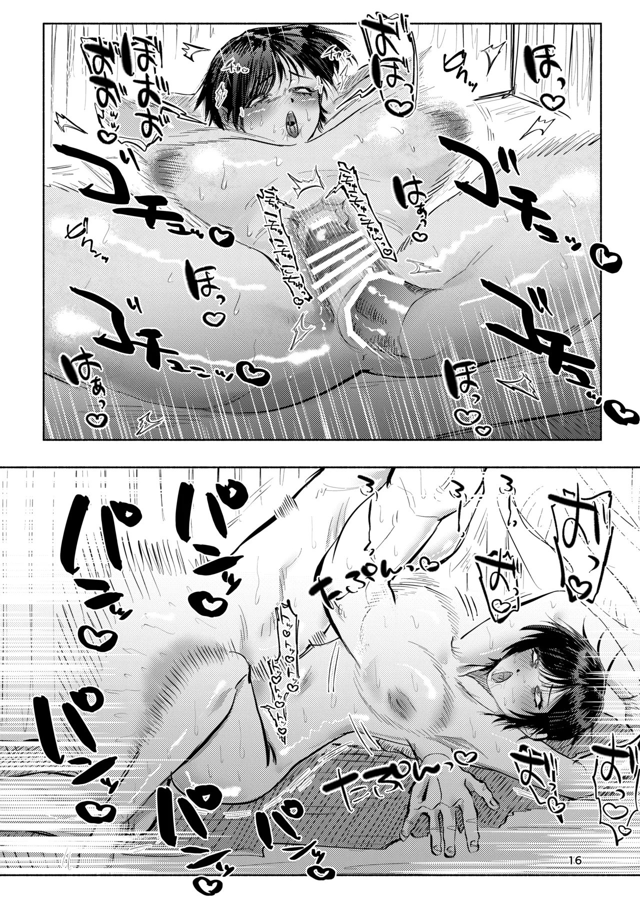 ホームレス街のいろはちゃん ─ ダンボールのベッドの上で ─ Page.15