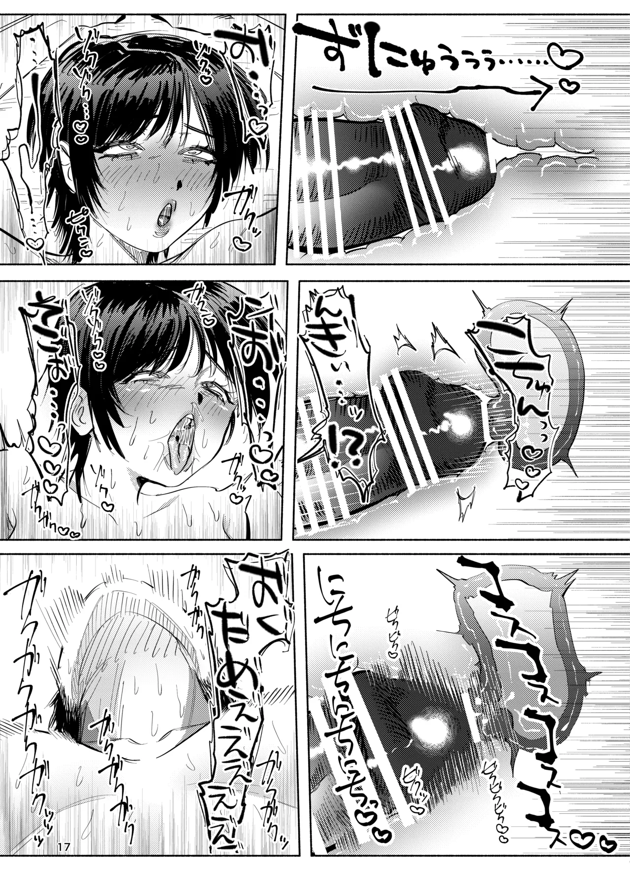 ホームレス街のいろはちゃん ─ ダンボールのベッドの上で ─ Page.16