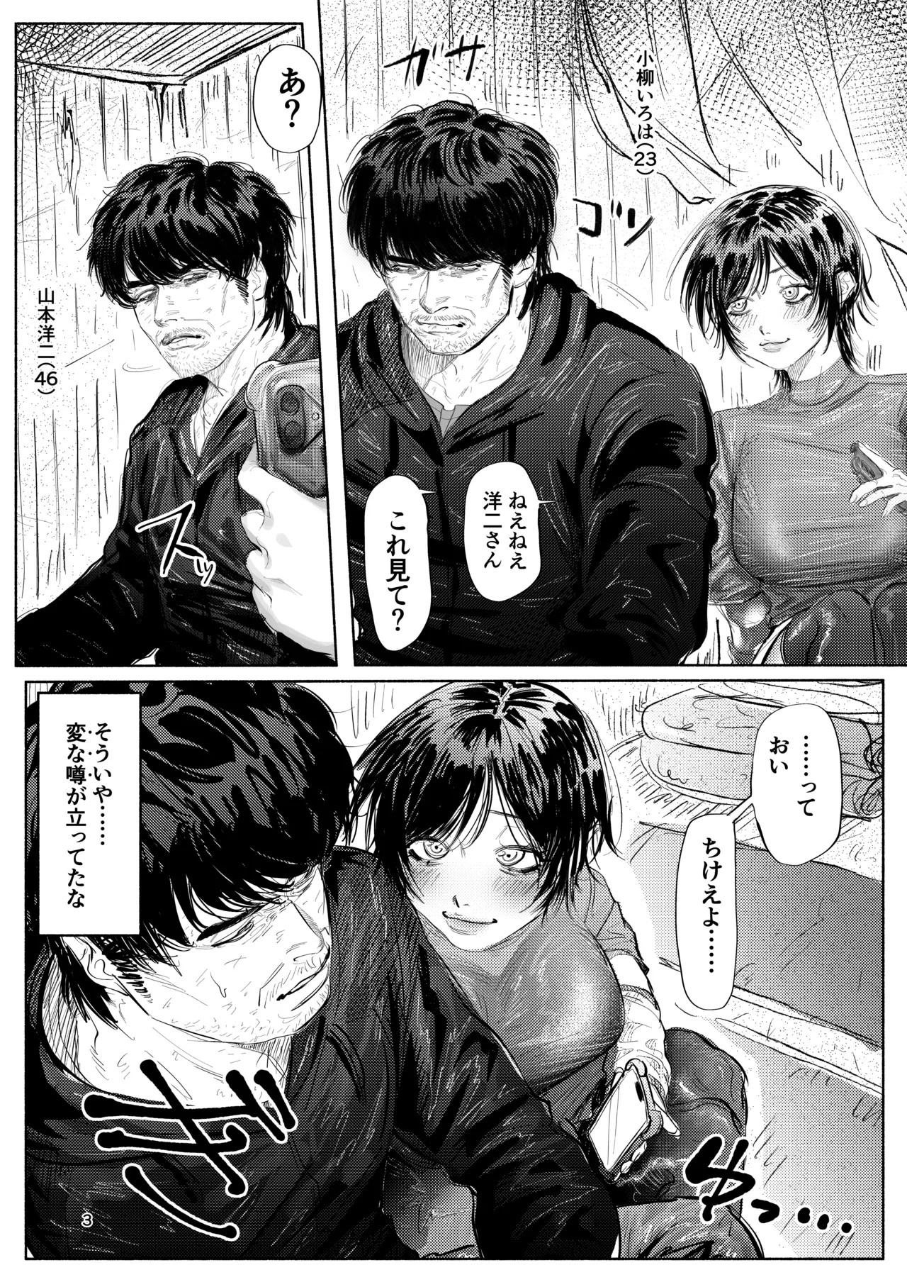 ホームレス街のいろはちゃん ─ ダンボールのベッドの上で ─ Page.2