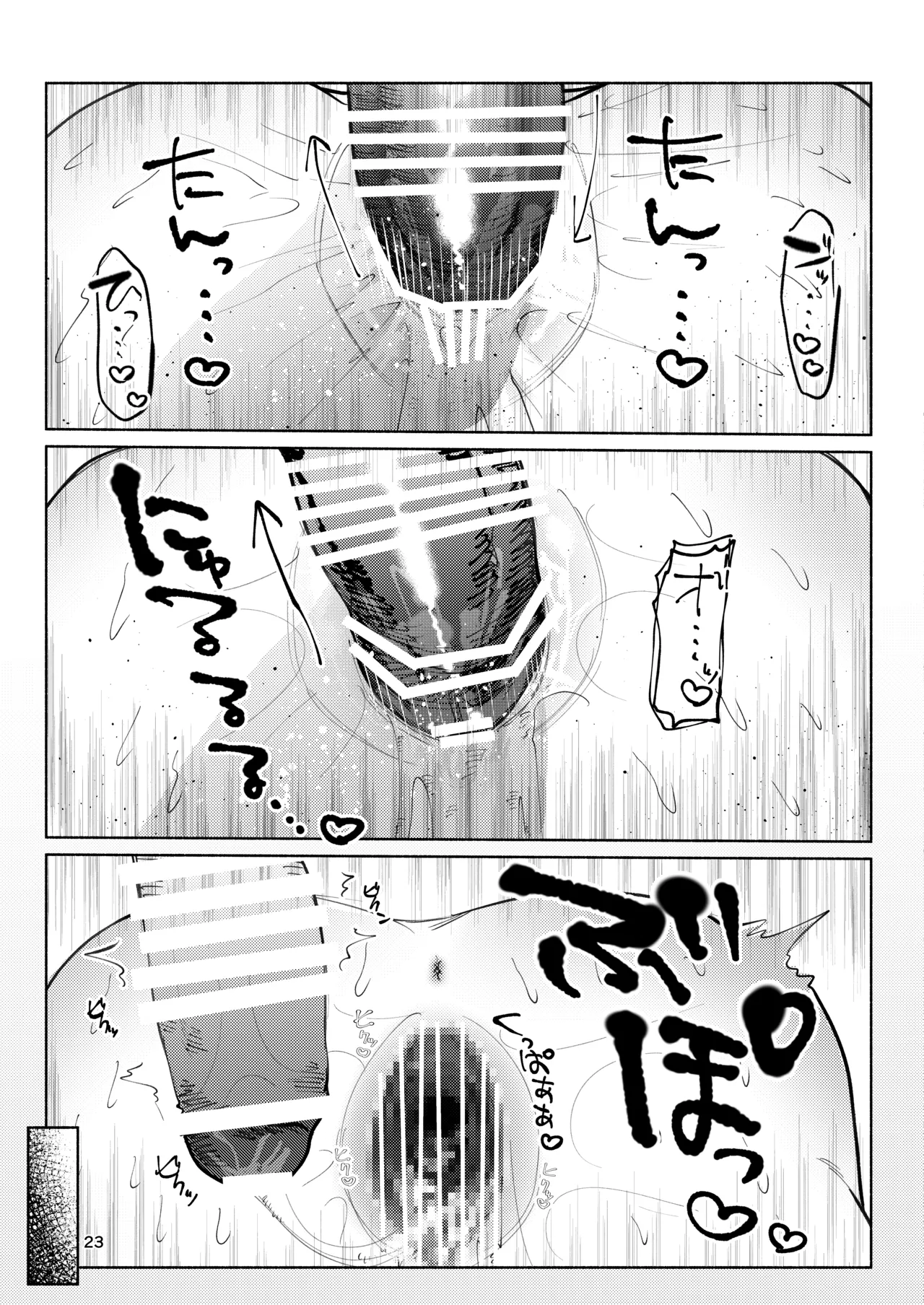 ホームレス街のいろはちゃん ─ ダンボールのベッドの上で ─ Page.22