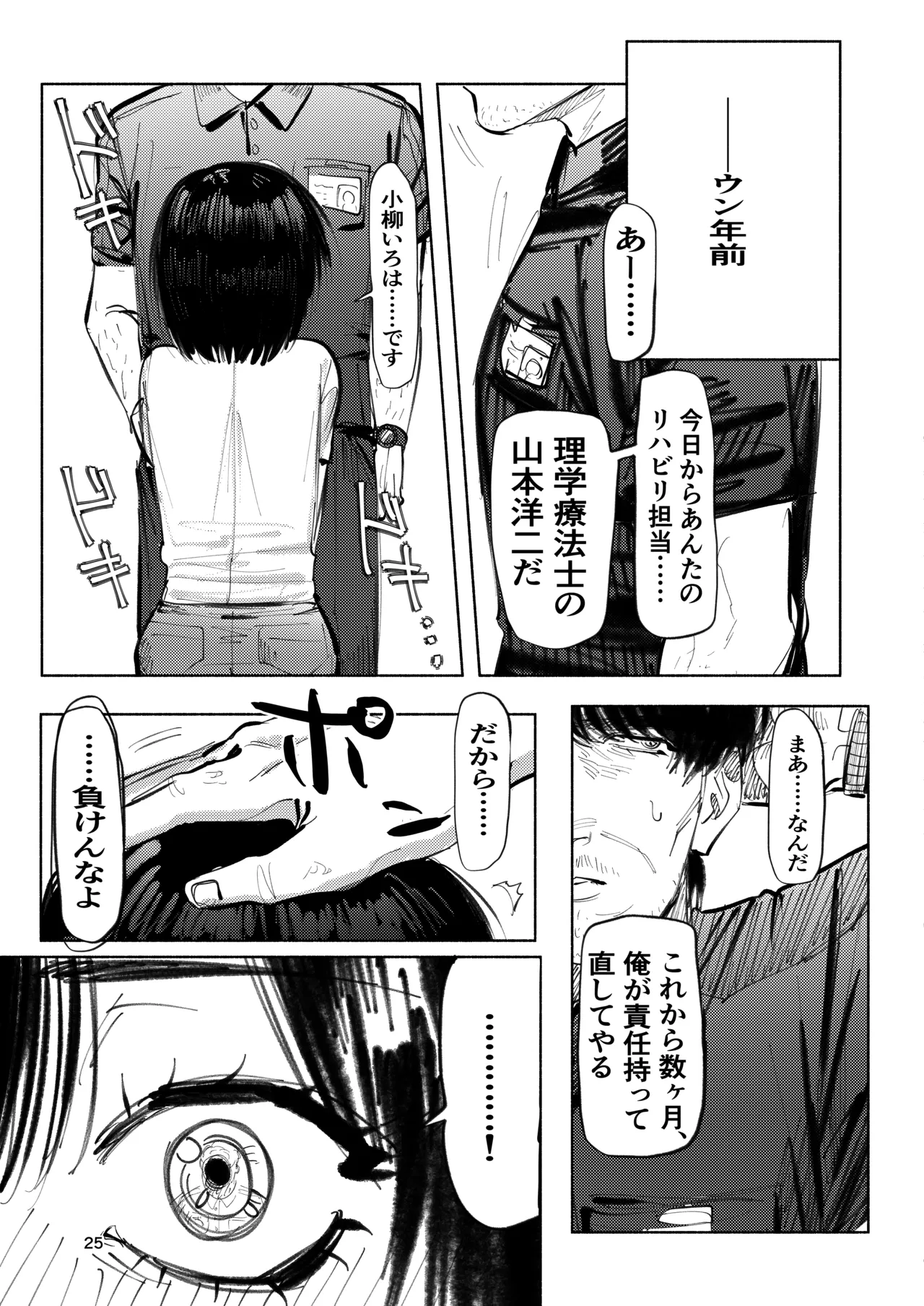 ホームレス街のいろはちゃん ─ ダンボールのベッドの上で ─ Page.24