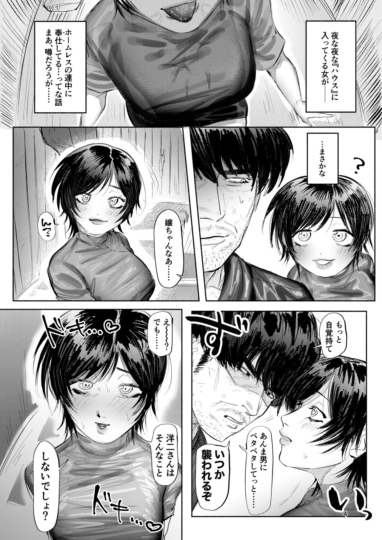 ホームレス街のいろはちゃん ─ ダンボールのベッドの上で ─ Page.3