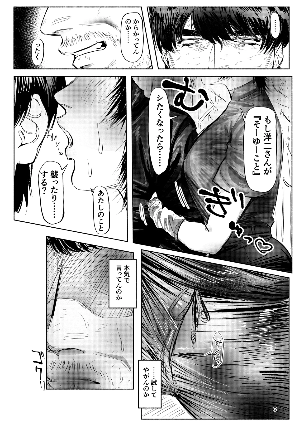 ホームレス街のいろはちゃん ─ ダンボールのベッドの上で ─ Page.5